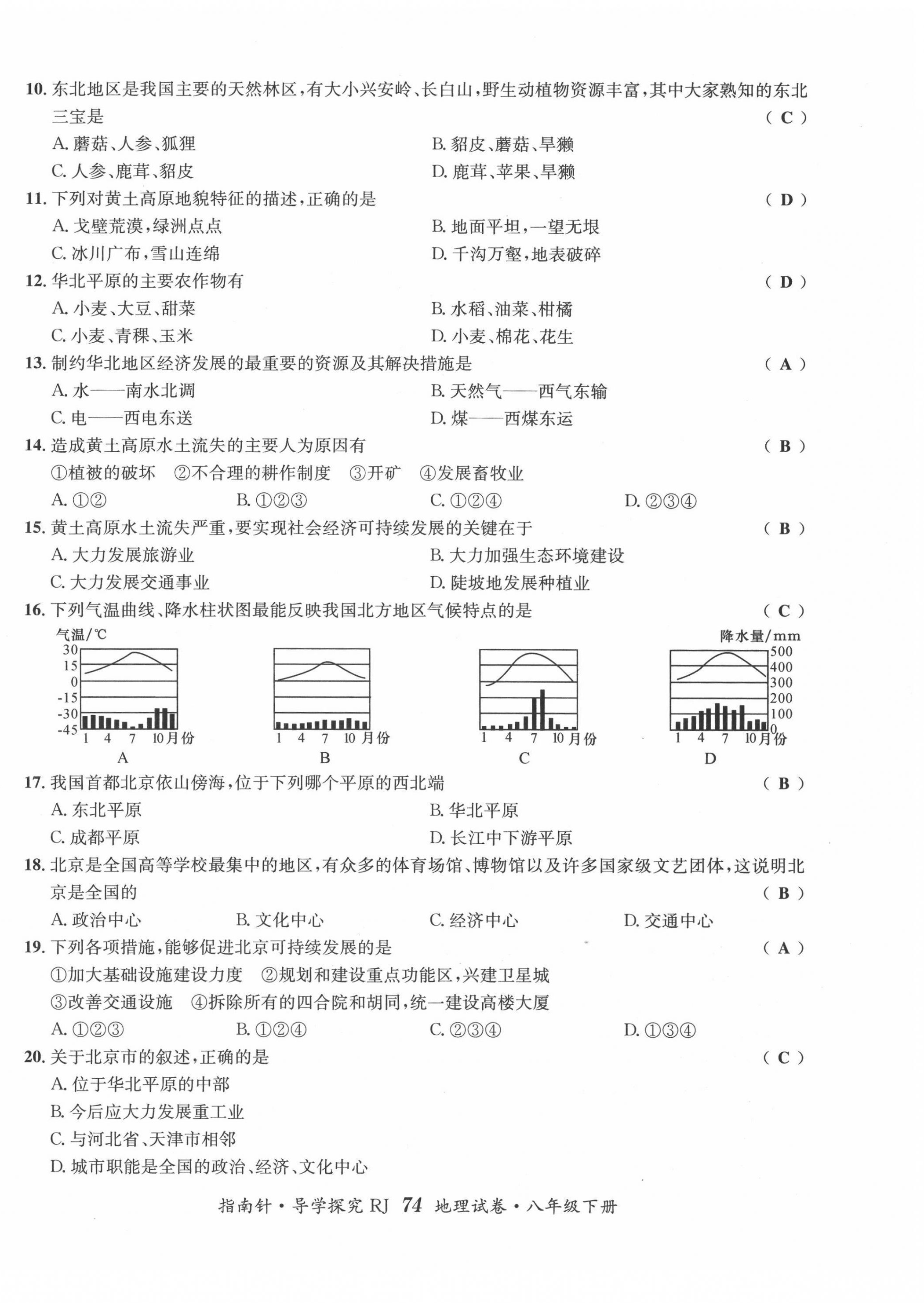 2022年指南针导学探究八年级地理下册人教版 第6页