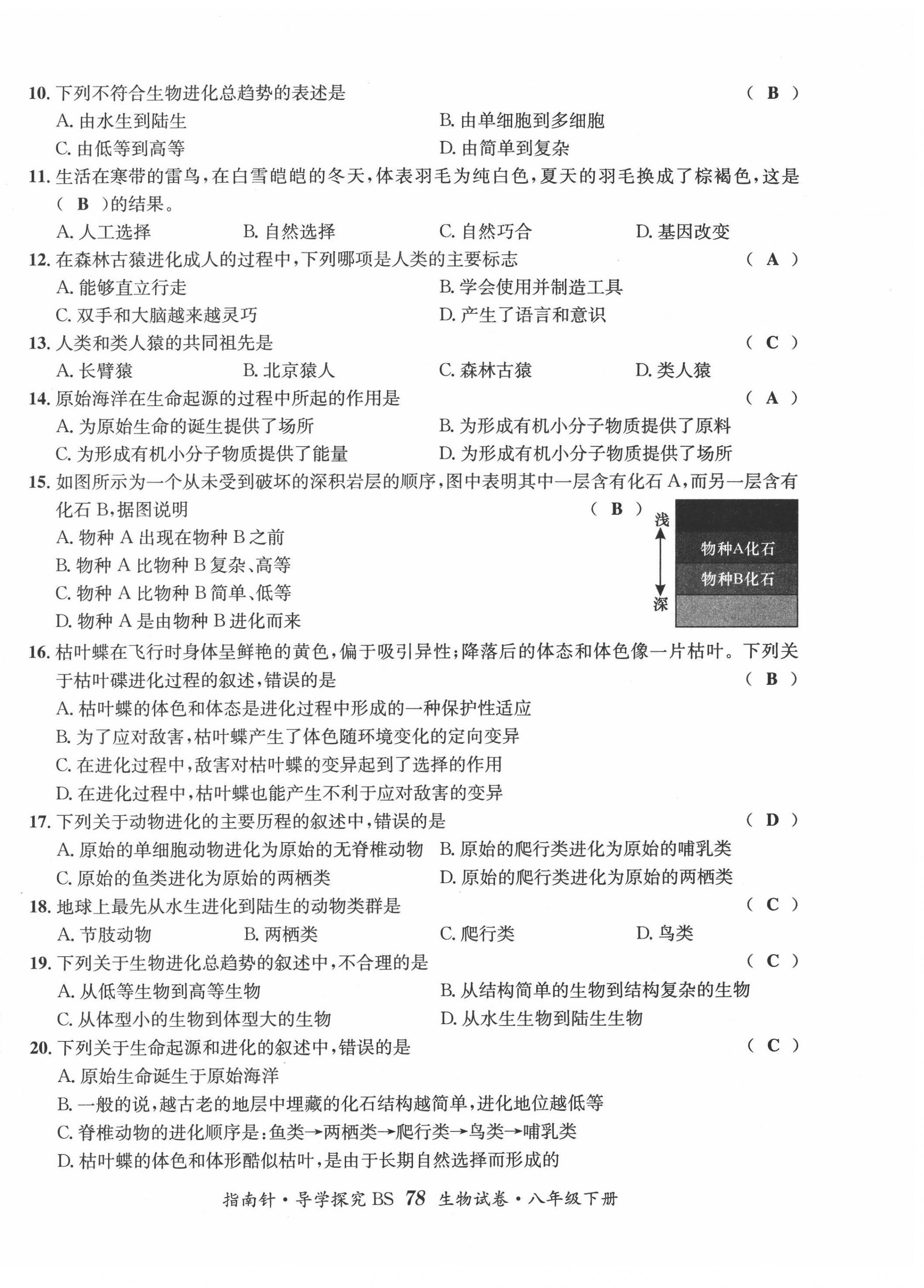 2022年指南針導(dǎo)學(xué)探究八年級(jí)生物下冊(cè)北師大版 第2頁