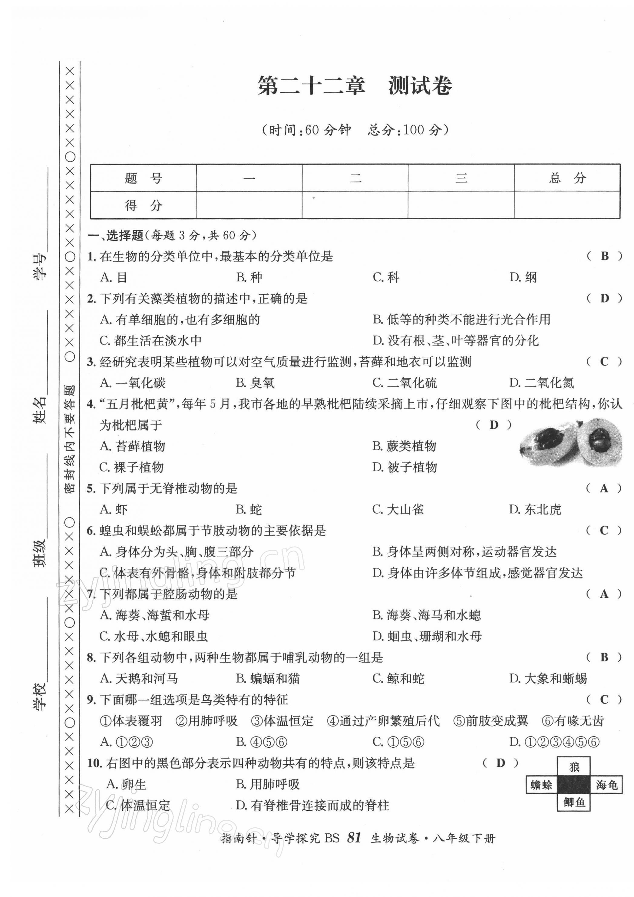 2022年指南針導(dǎo)學(xué)探究八年級生物下冊北師大版 第5頁