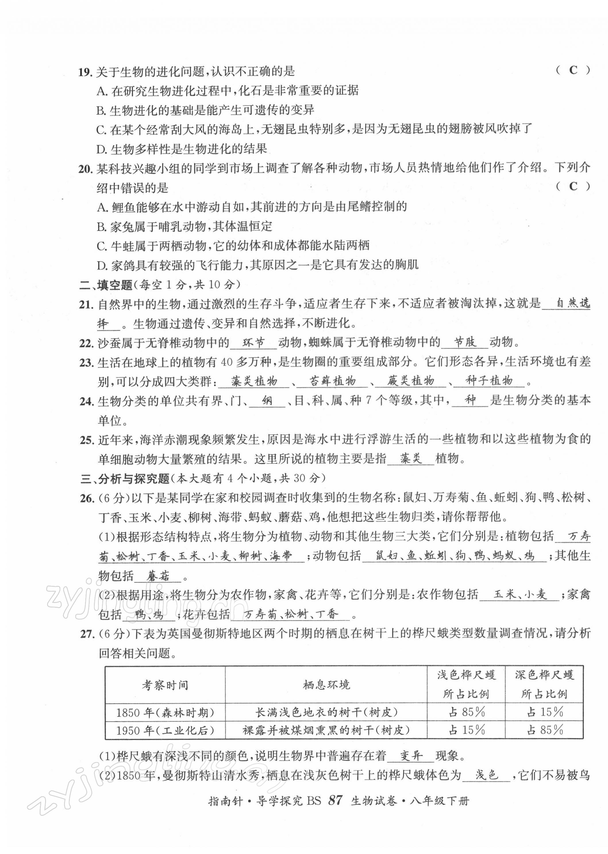 2022年指南針導學探究八年級生物下冊北師大版 第11頁