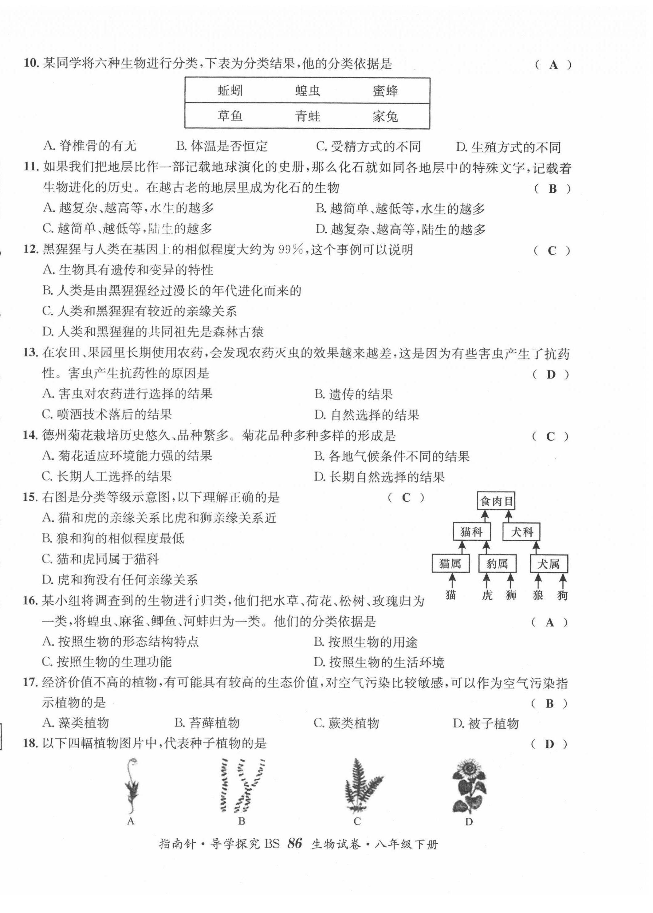 2022年指南针导学探究八年级生物下册北师大版 第10页