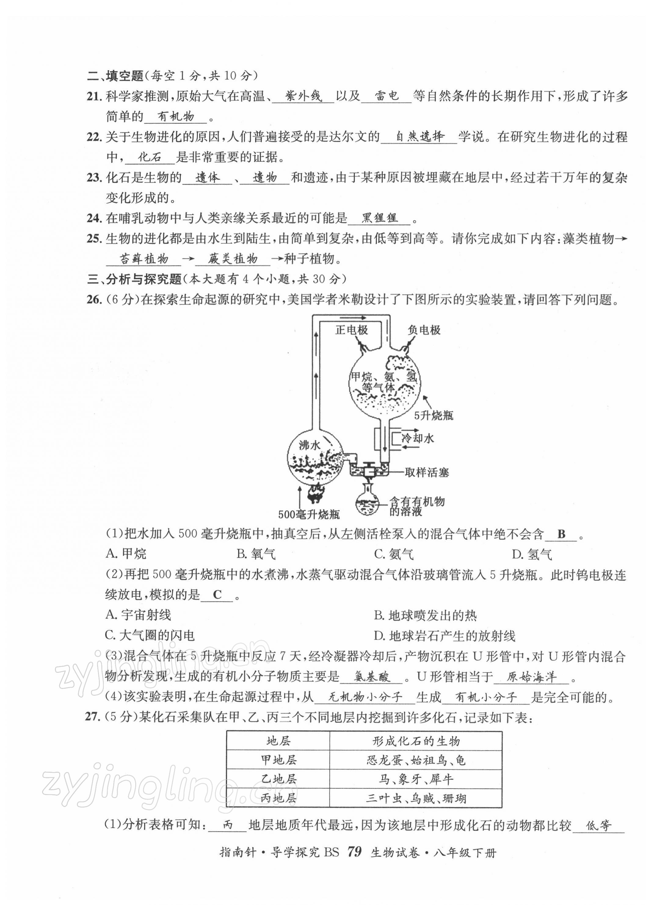 2022年指南針導(dǎo)學(xué)探究八年級生物下冊北師大版 第3頁