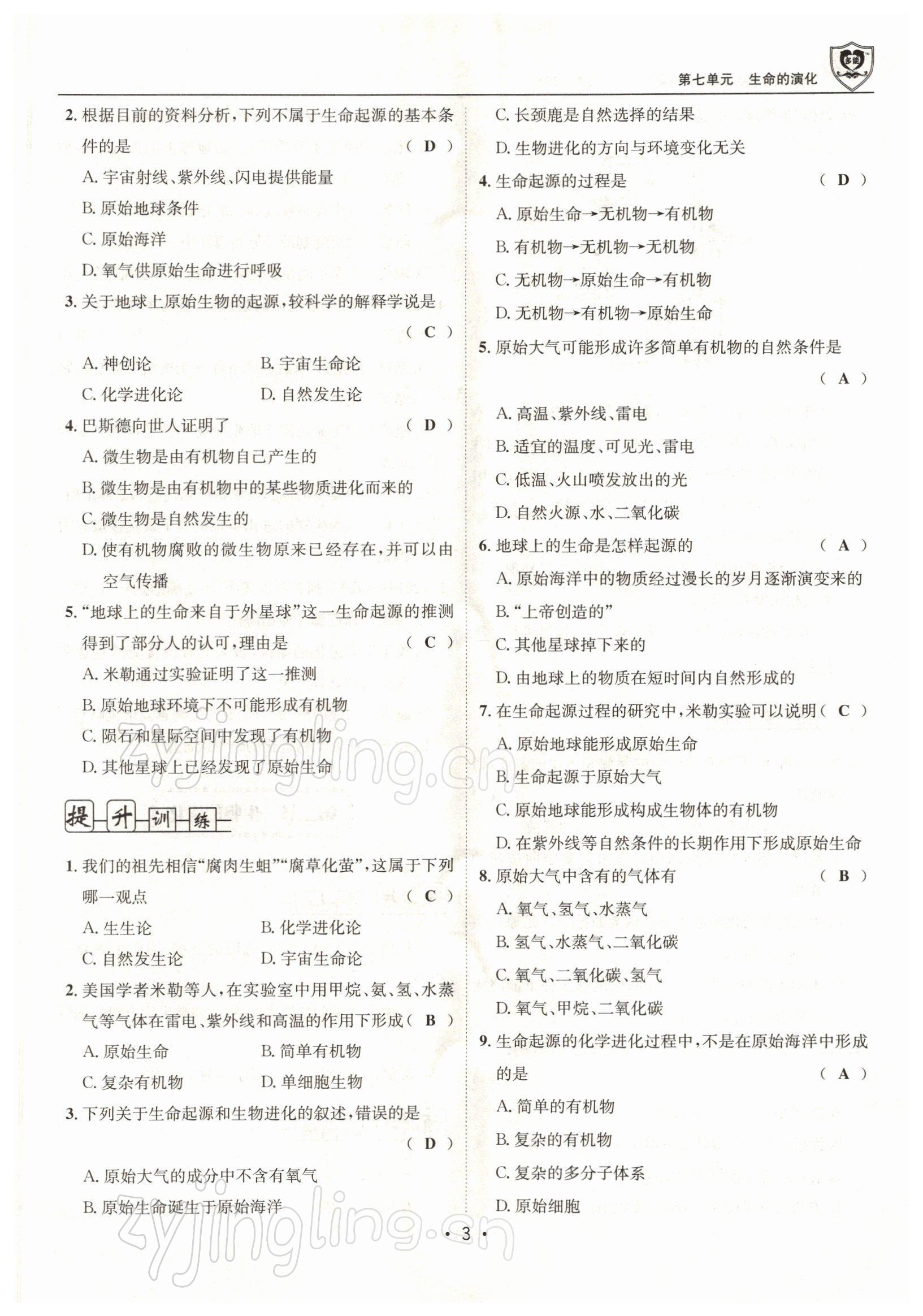 2022年指南針導(dǎo)學(xué)探究八年級生物下冊北師大版 參考答案第3頁