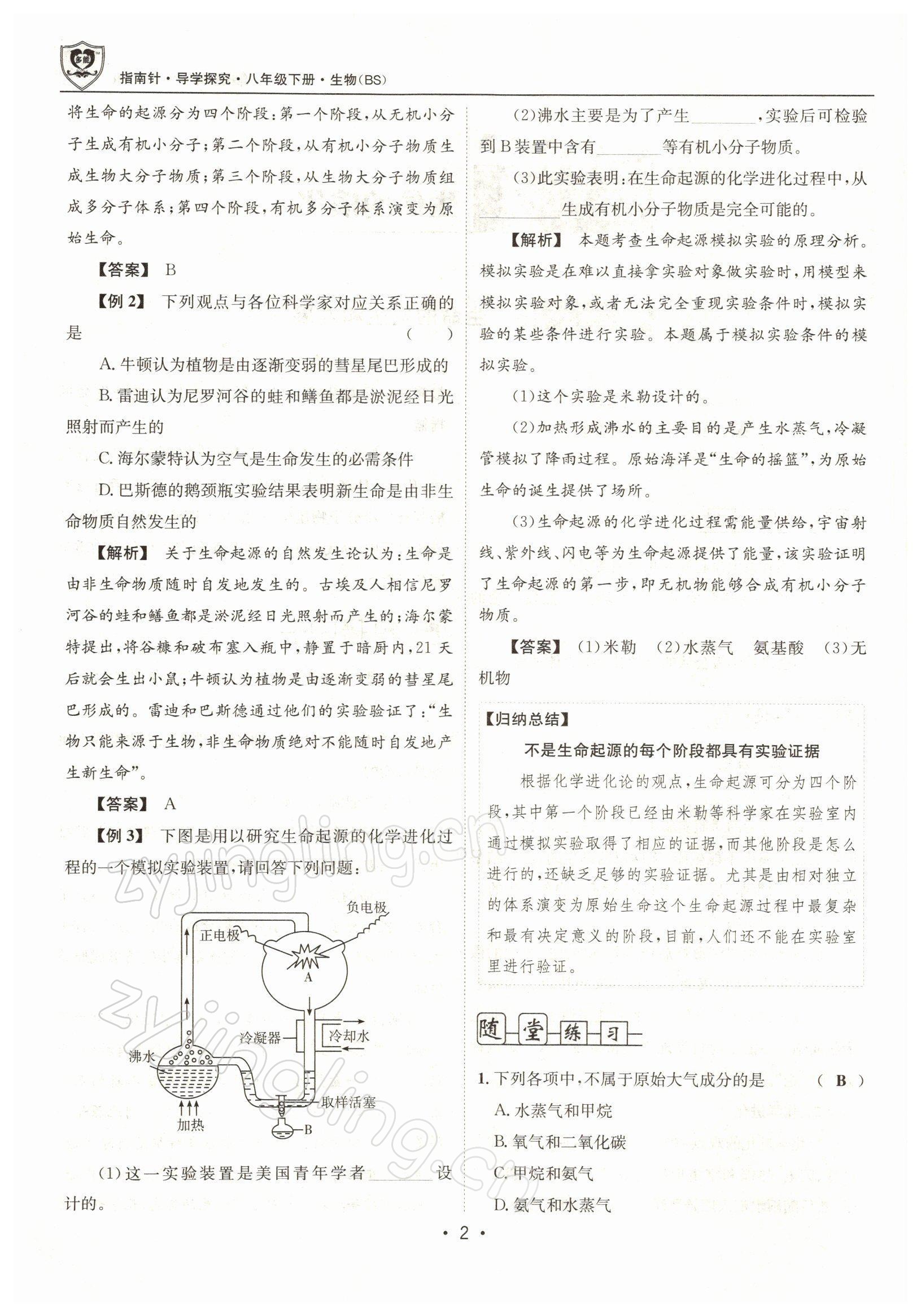 2022年指南針導(dǎo)學(xué)探究八年級(jí)生物下冊(cè)北師大版 參考答案第2頁(yè)