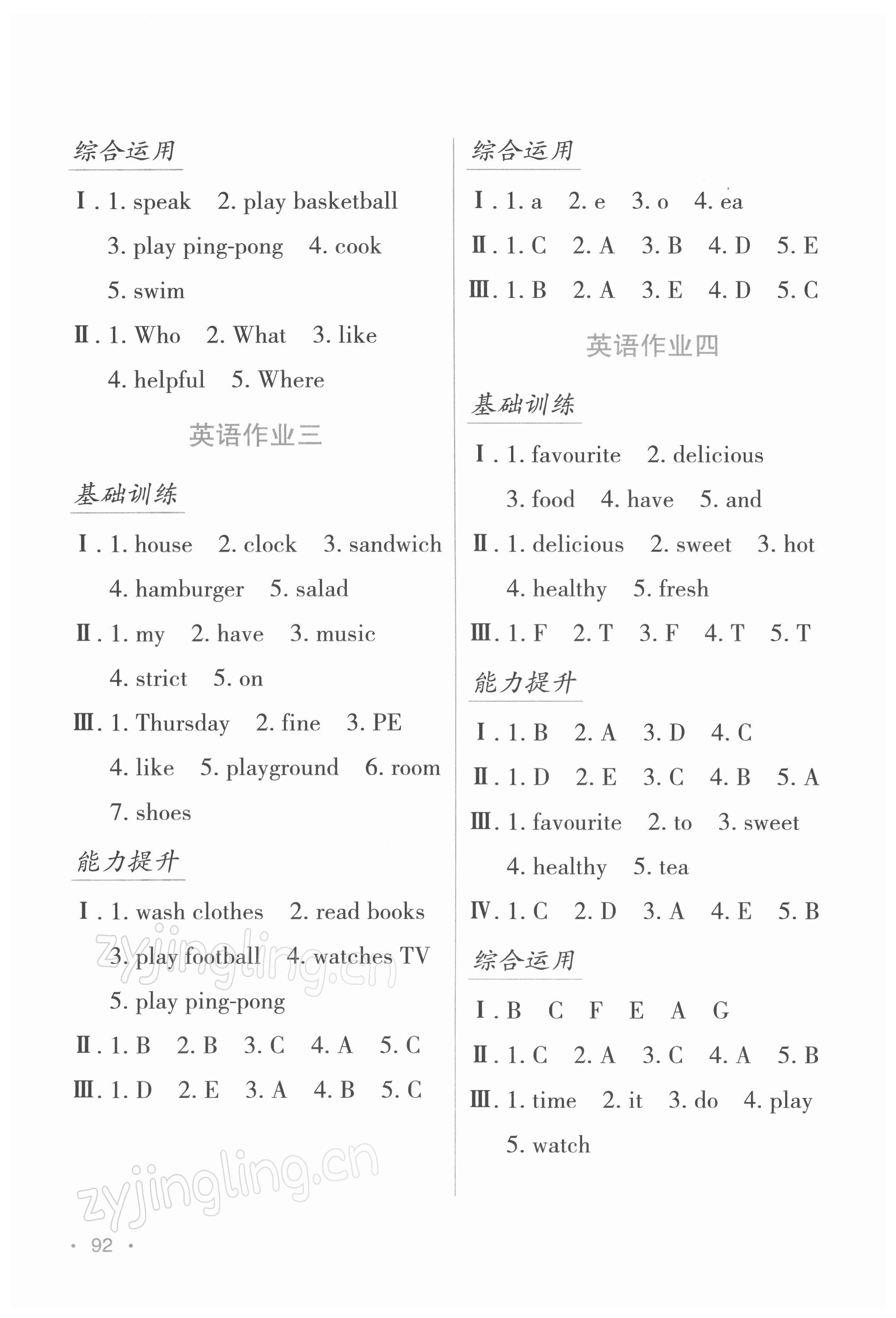 2022年假日綜合與英語五年級(jí)人教版 第2頁