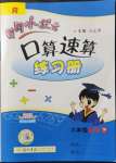 2022年黃岡小狀元口算速算練習冊六年級數(shù)學下冊人教版