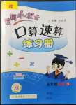 2022年黃岡小狀元口算速算練習(xí)冊(cè)五年級(jí)數(shù)學(xué)下冊(cè)人教版