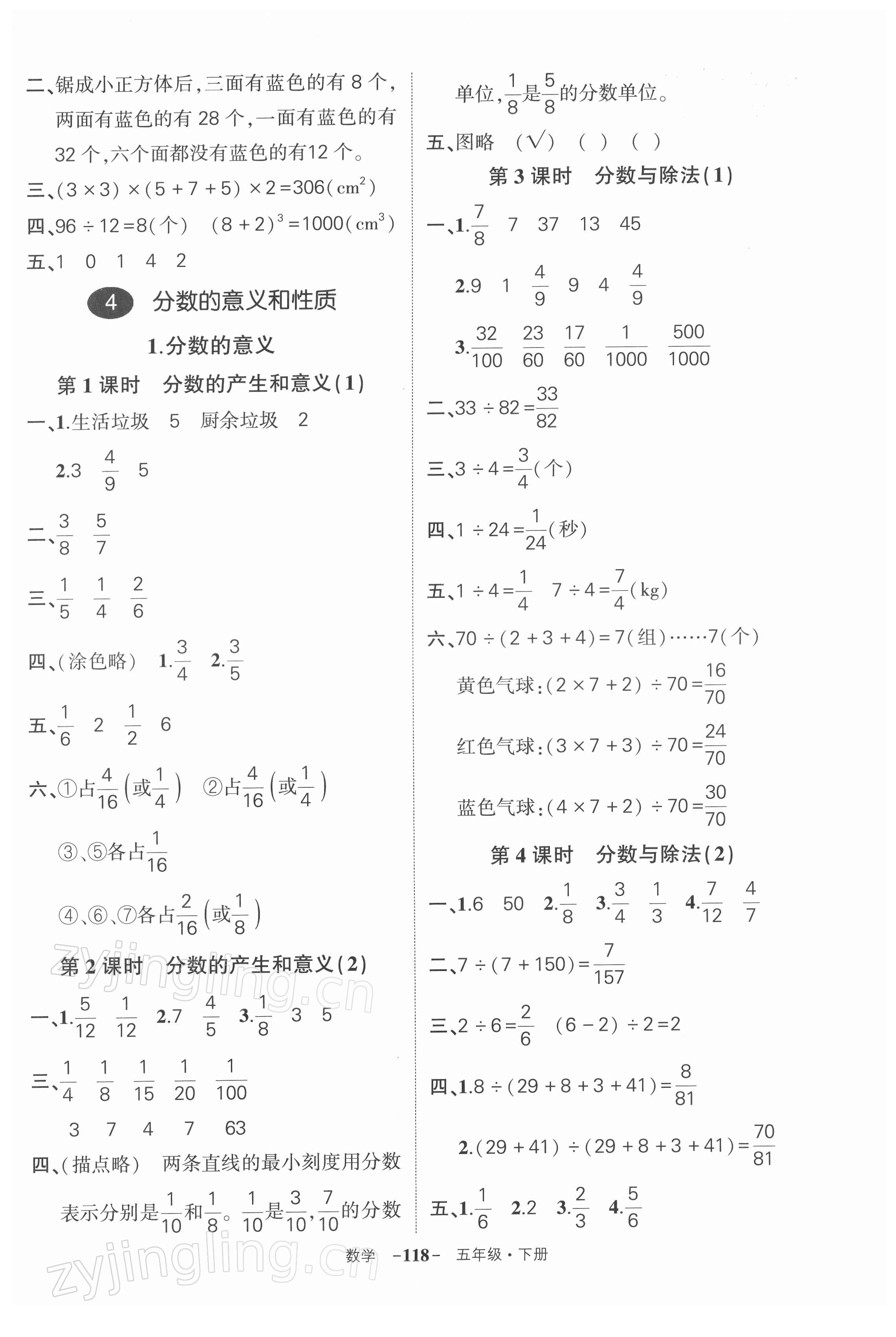 2022年状元成才路创优作业100分五年级数学下册人教版湖北专版 参考答案第6页