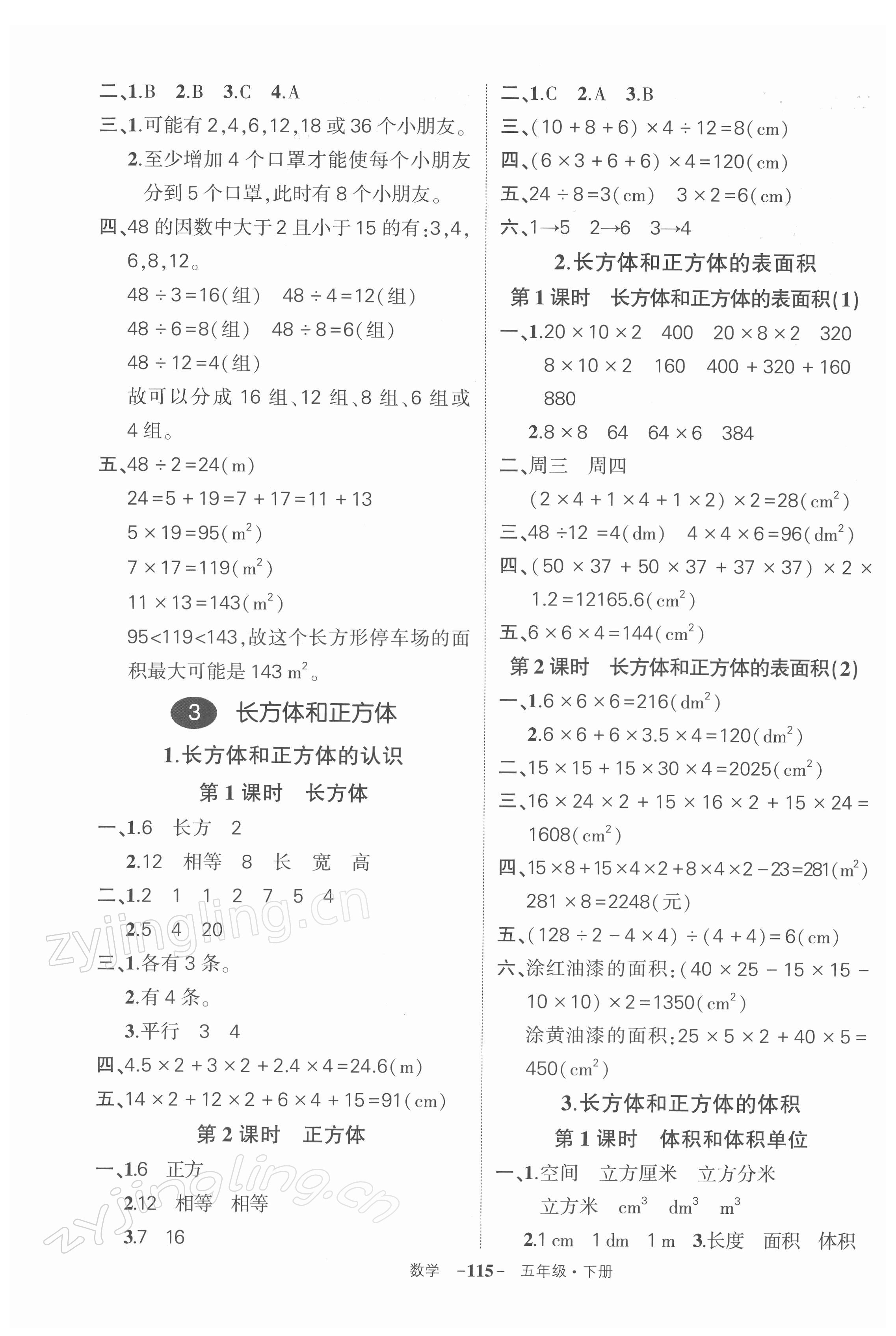 2022年状元成才路创优作业100分五年级数学下册人教版湖北专版 参考答案第3页