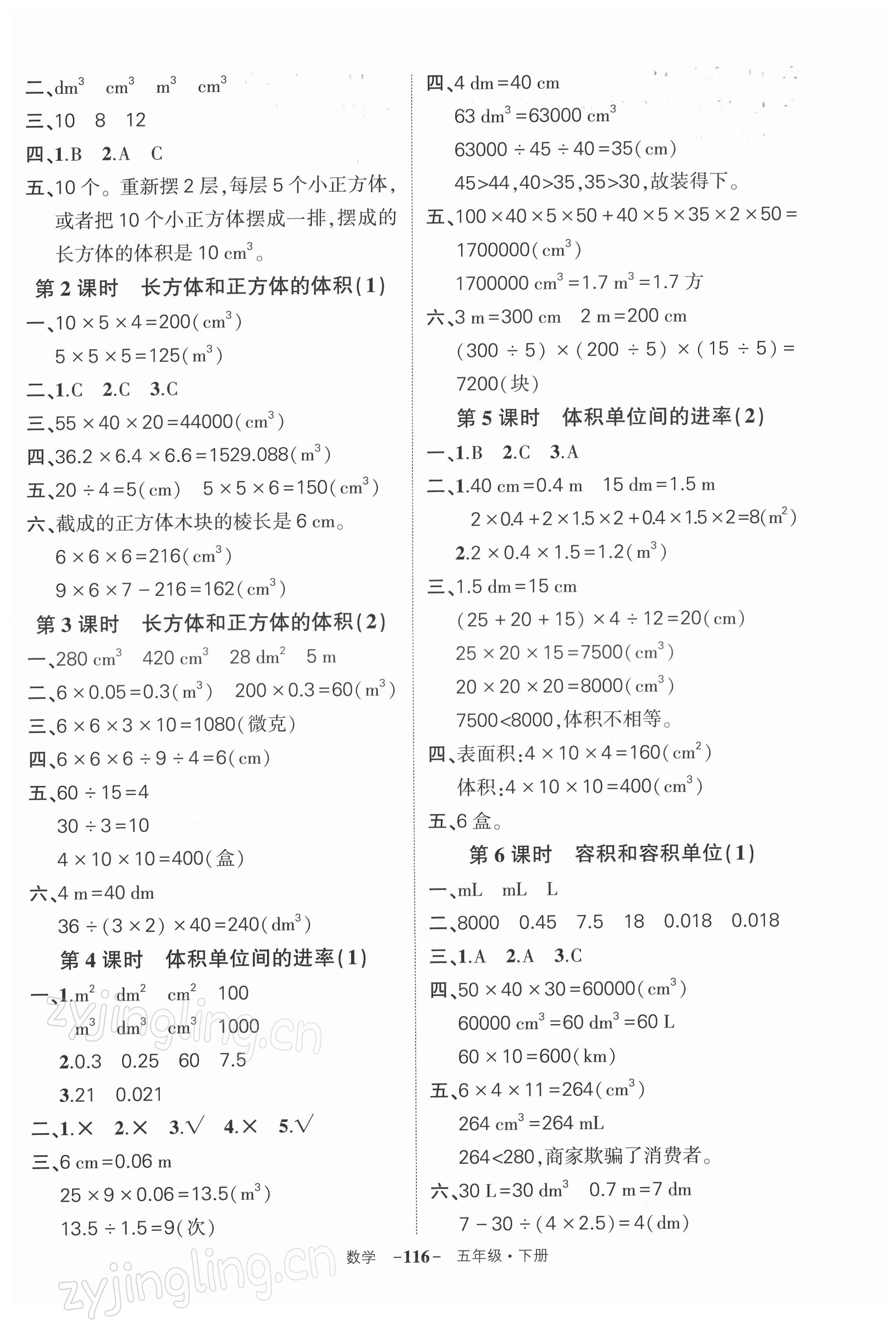 2022年状元成才路创优作业100分五年级数学下册人教版湖北专版 参考答案第4页