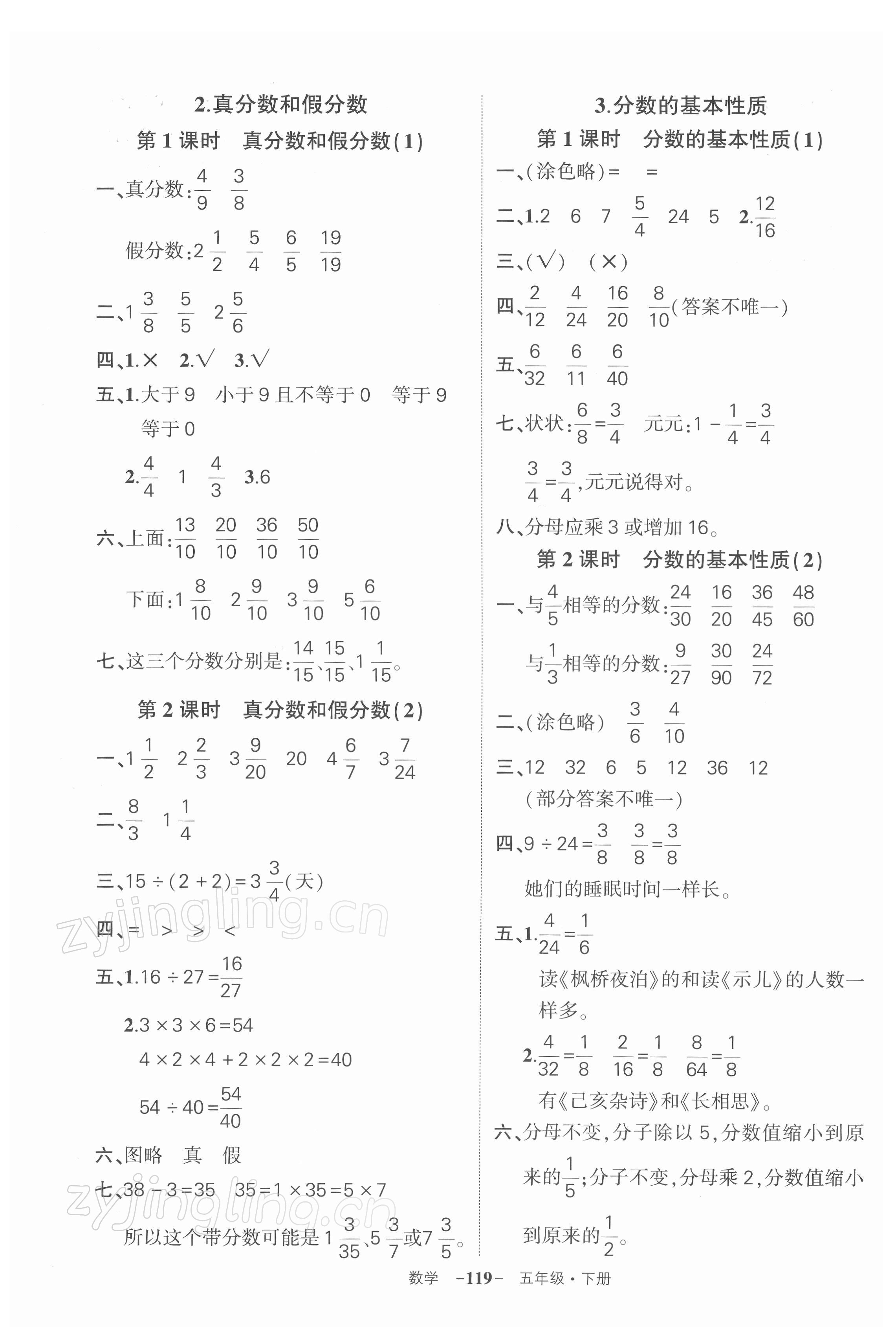 2022年状元成才路创优作业100分五年级数学下册人教版湖北专版 参考答案第7页