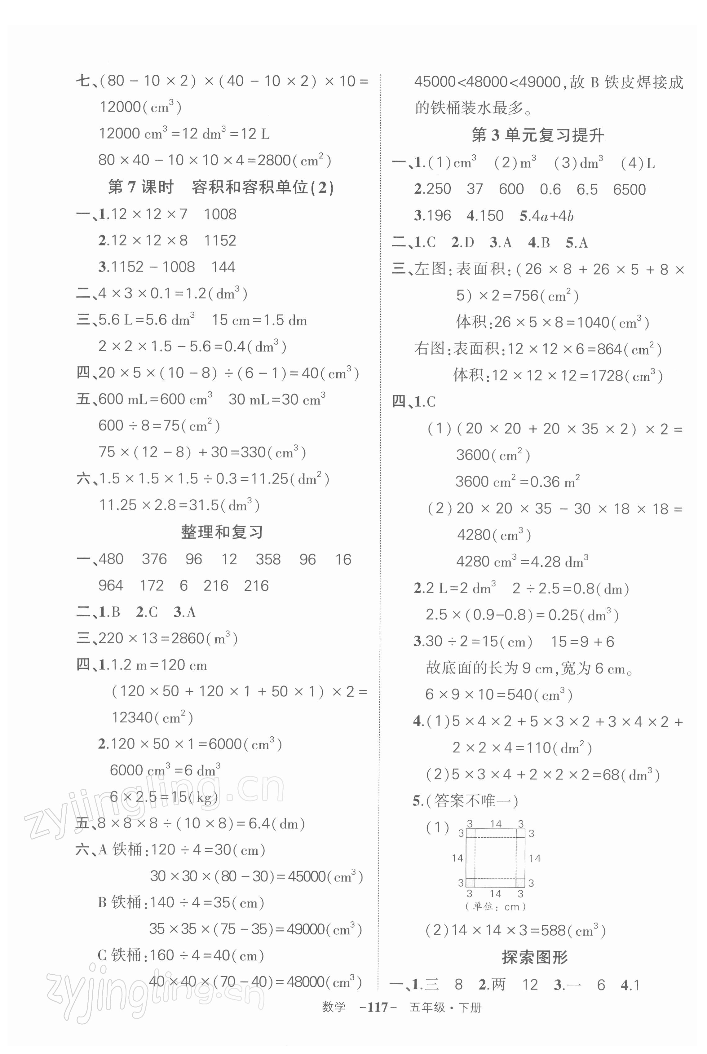 2022年状元成才路创优作业100分五年级数学下册人教版湖北专版 参考答案第5页