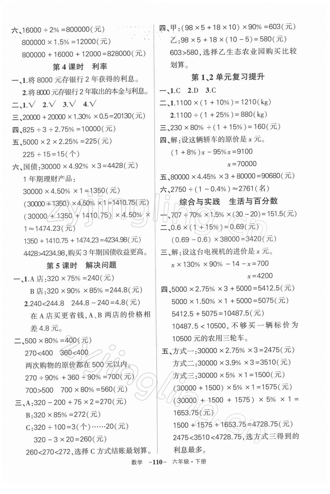 2022年状元成才路创优作业100分六年级数学下册人教版湖北专版 参考答案第2页