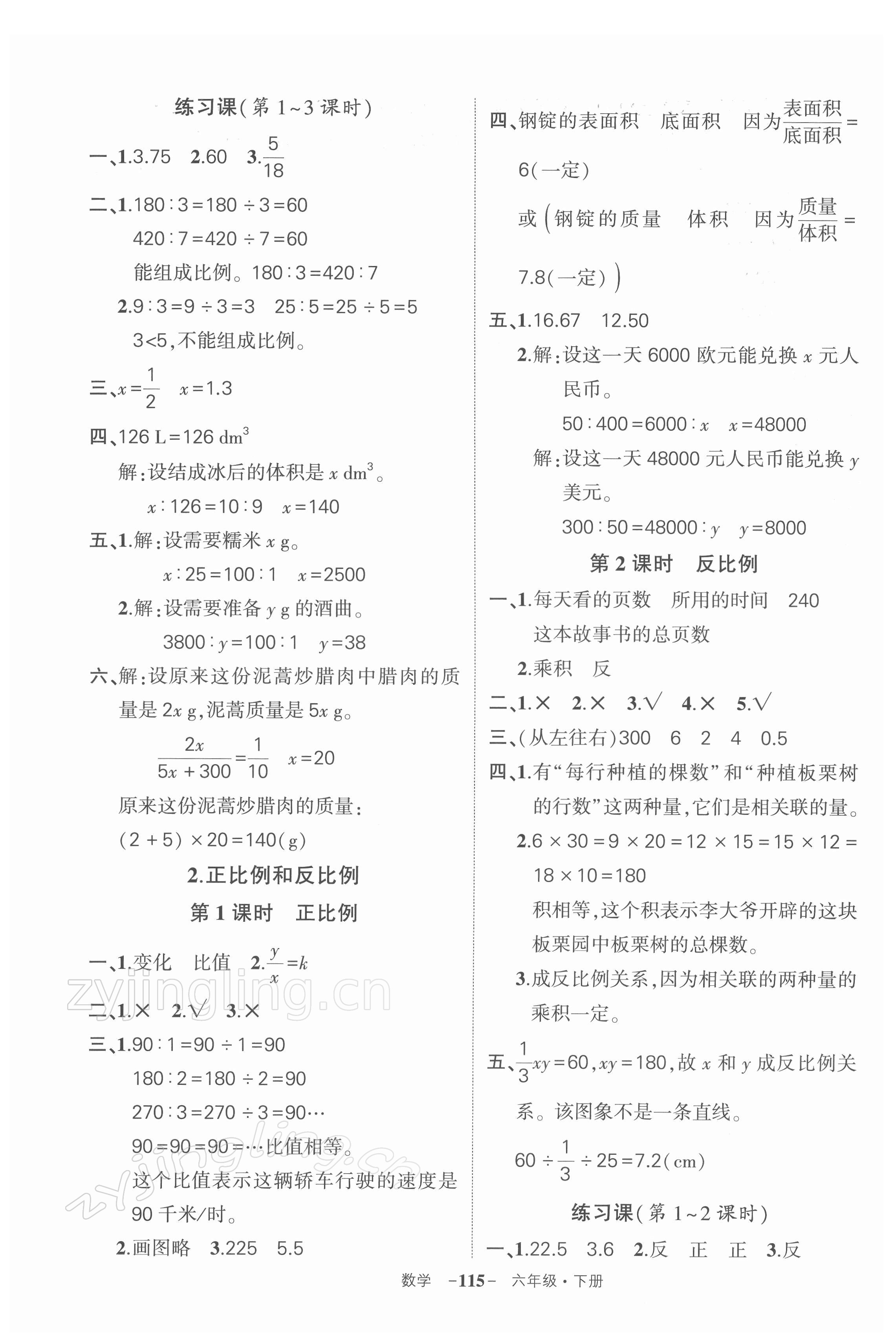 2022年状元成才路创优作业100分六年级数学下册人教版湖北专版 参考答案第7页