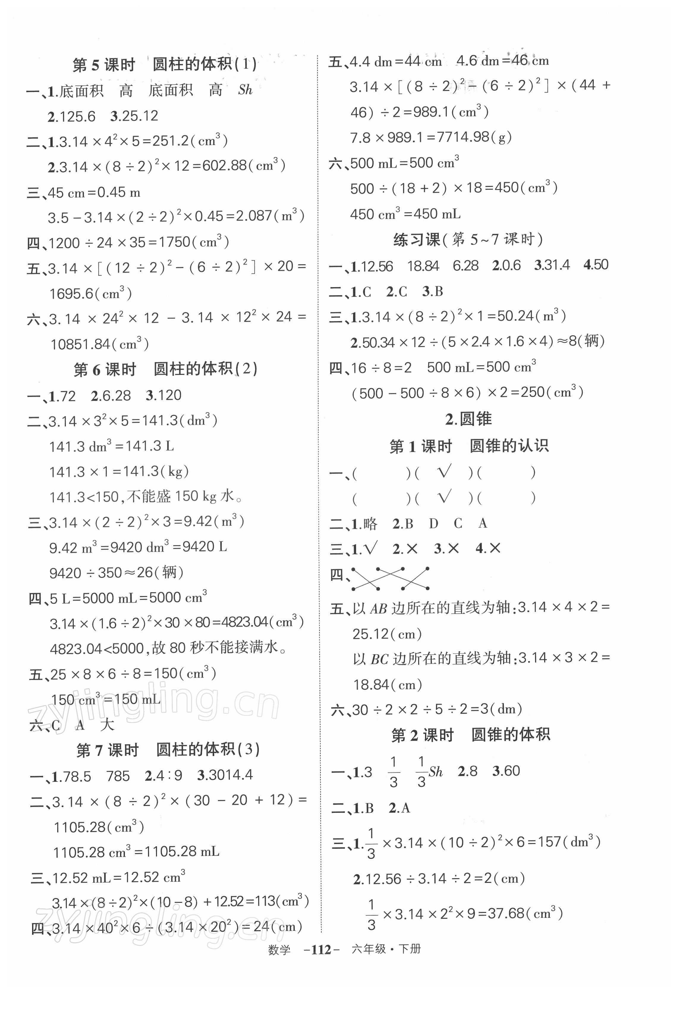 2022年状元成才路创优作业100分六年级数学下册人教版湖北专版 参考答案第4页