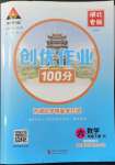 2022年狀元成才路創(chuàng)優(yōu)作業(yè)100分六年級數學下冊人教版湖北專版