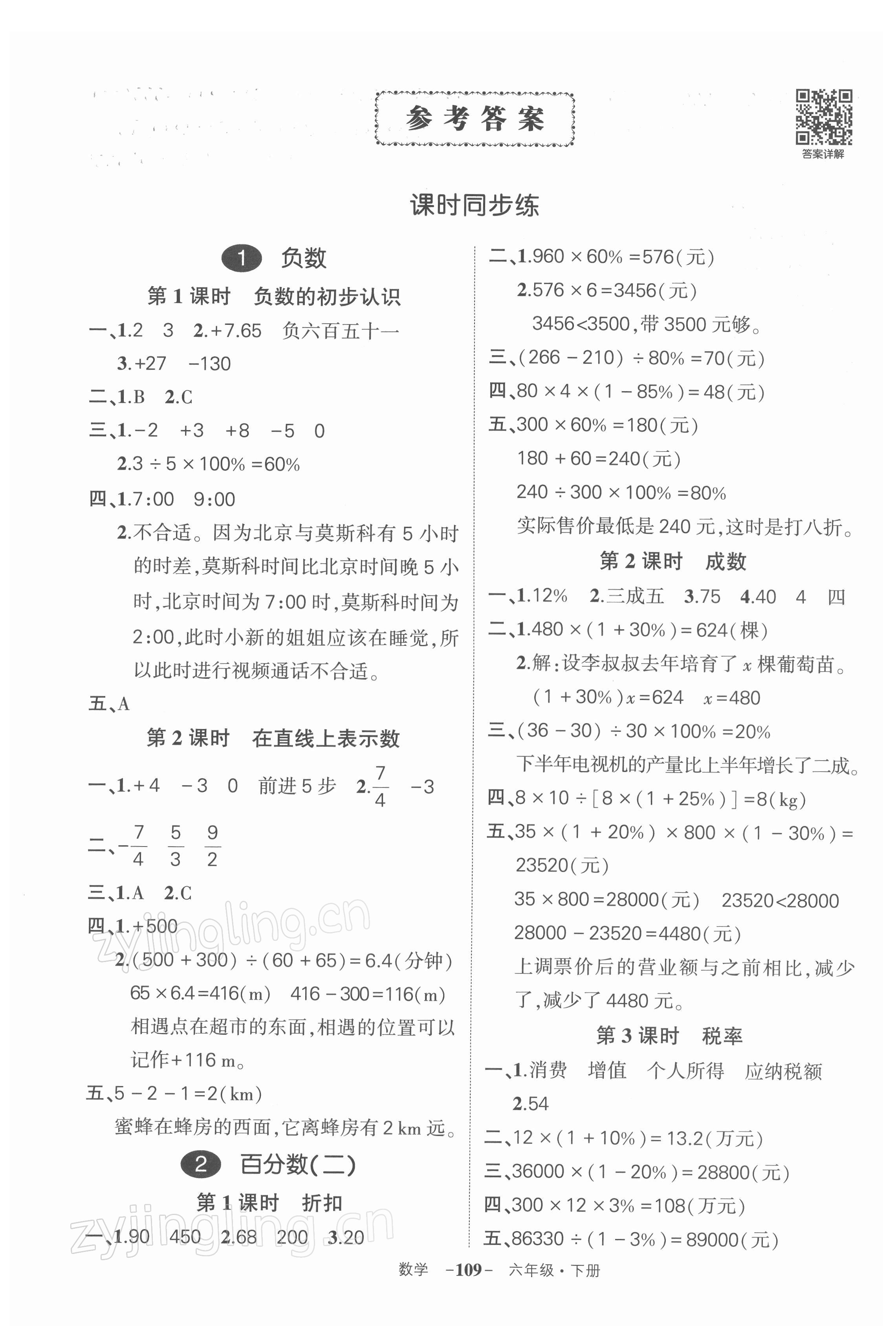 2022年状元成才路创优作业100分六年级数学下册人教版湖北专版 参考答案第1页