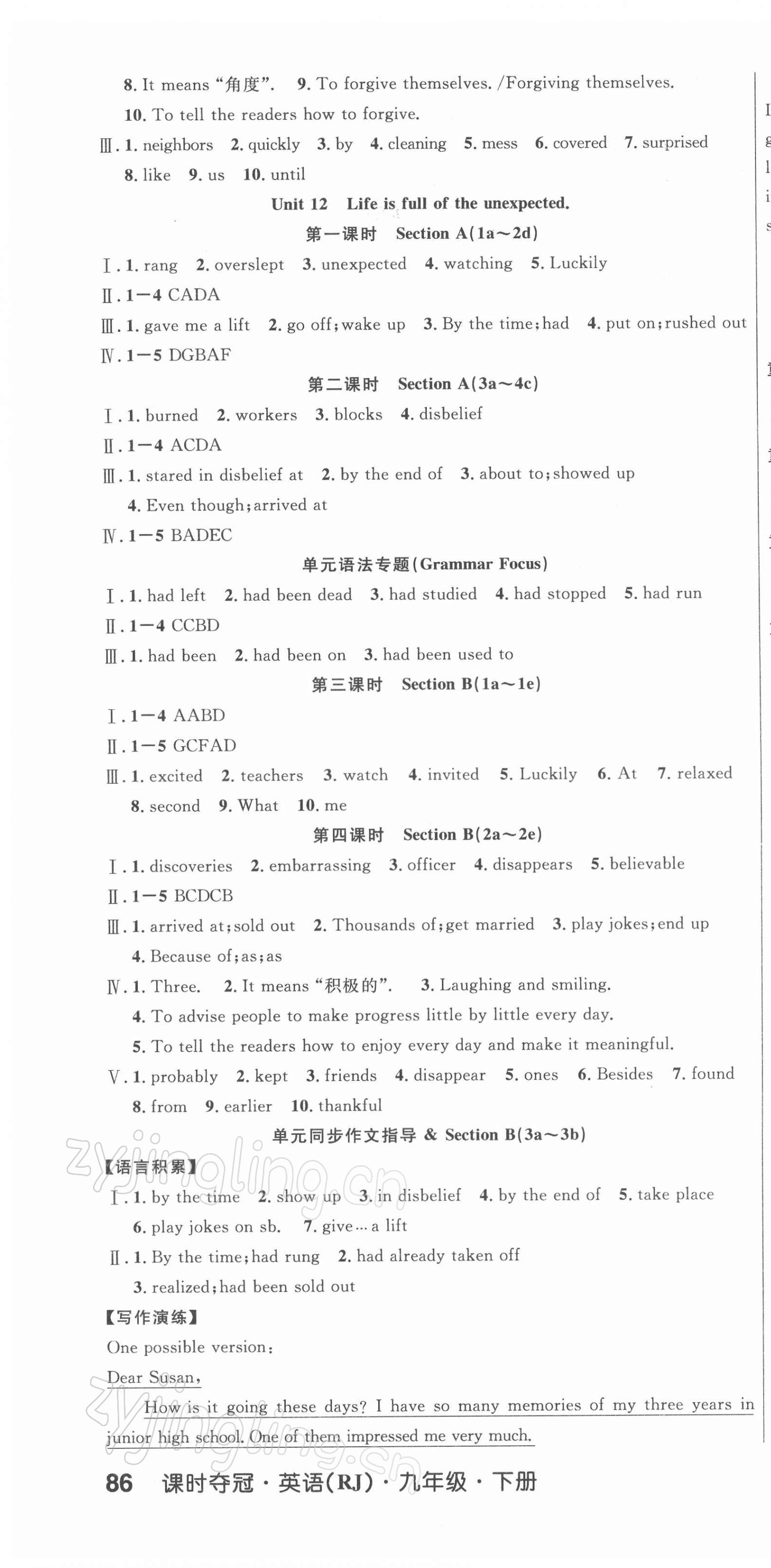 2022年課時(shí)奪冠九年級(jí)英語下冊(cè)人教版黃石專版 第4頁