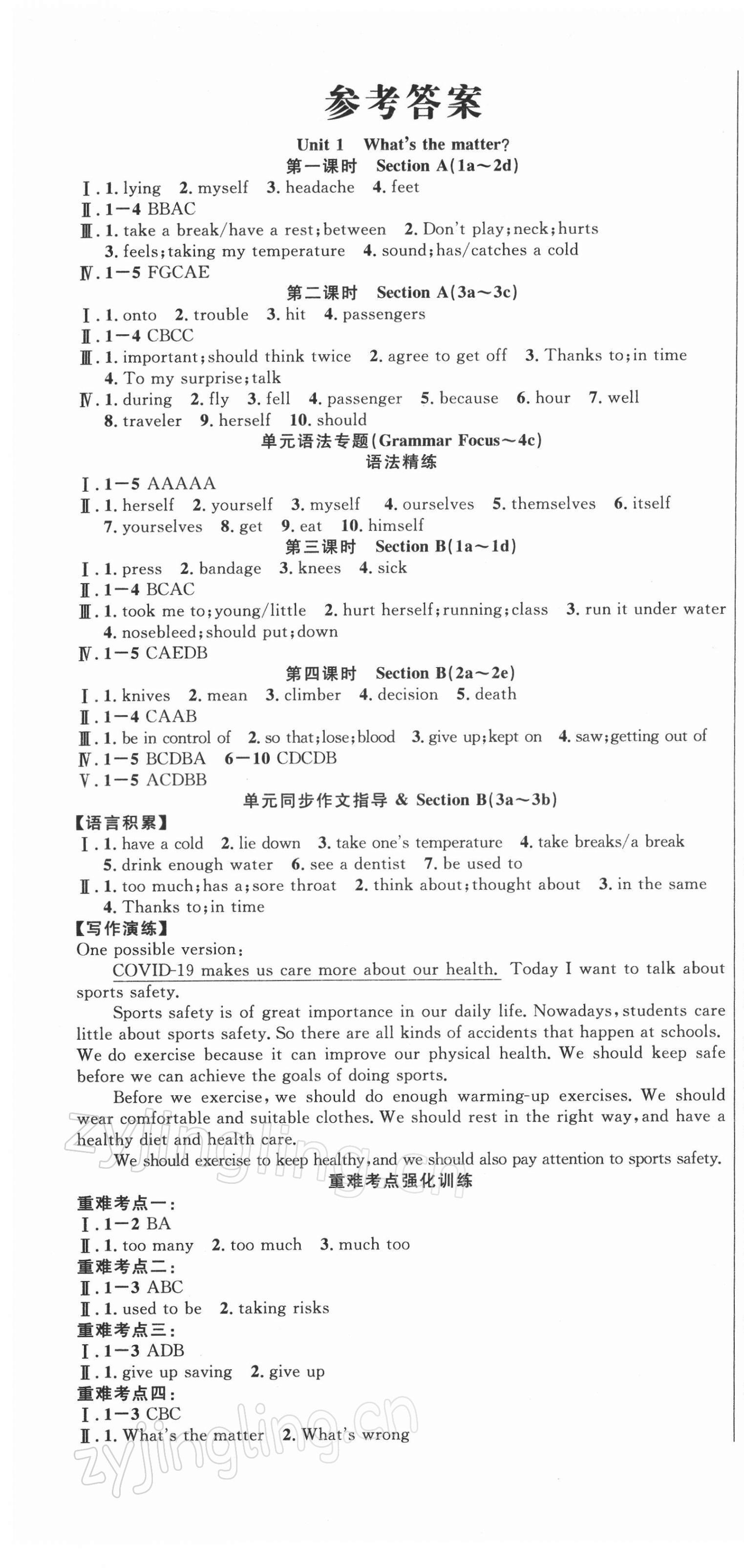 2022年课时夺冠八年级英语下册人教版黄石专版 第1页