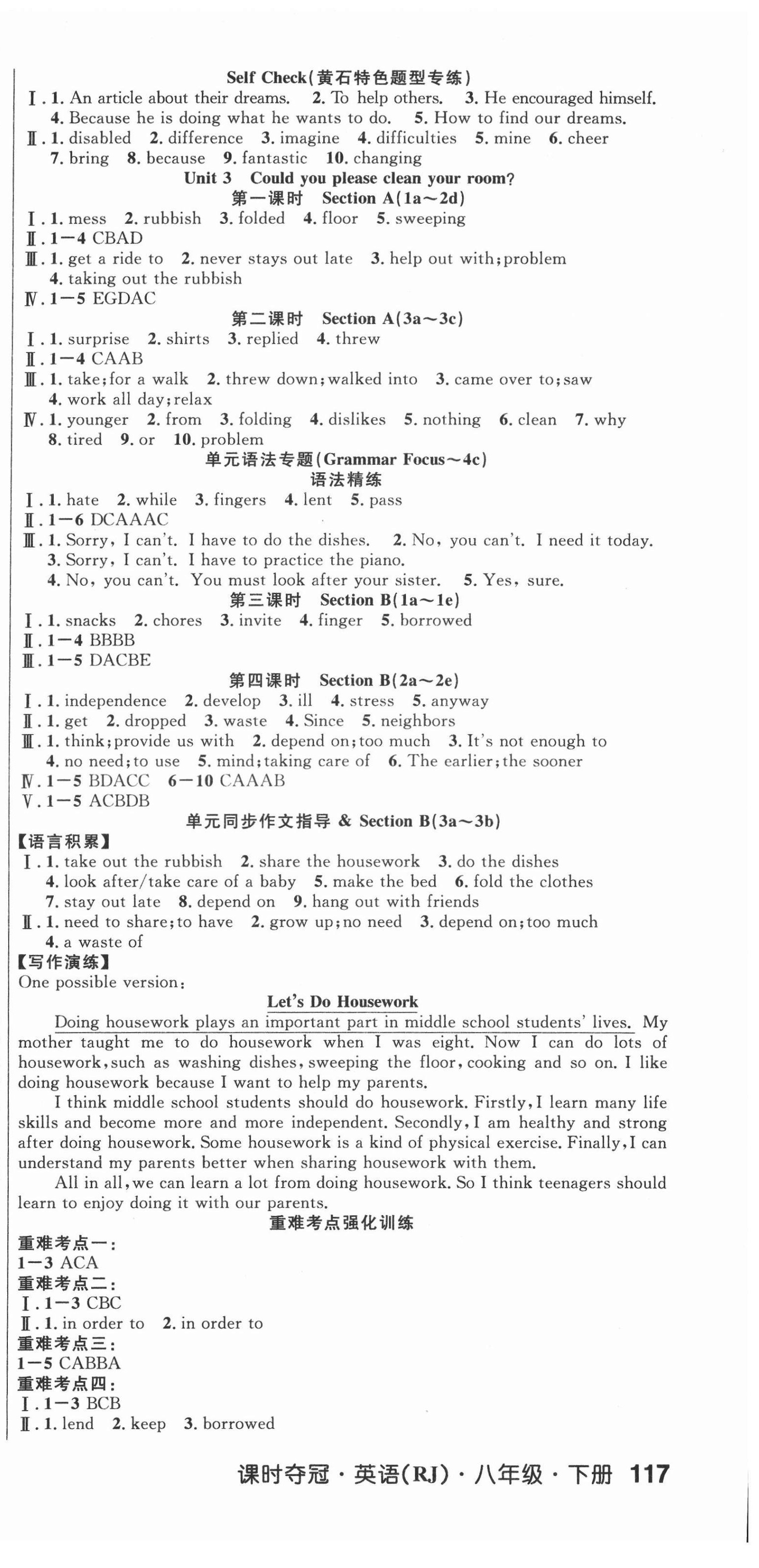 2022年課時奪冠八年級英語下冊人教版黃石專版 第3頁