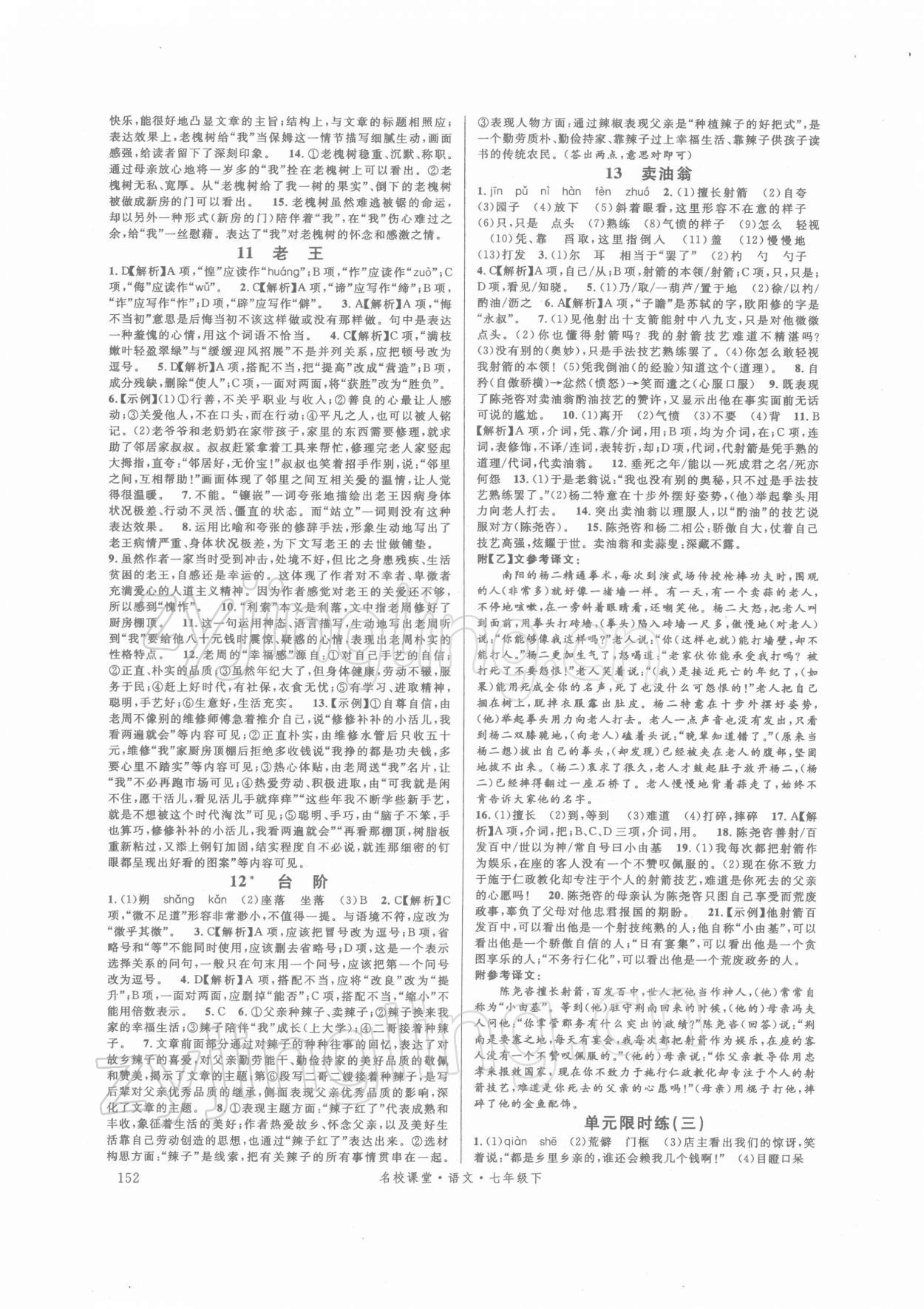 2022年名校課堂七年級(jí)語(yǔ)文下冊(cè)人教版 第4頁(yè)