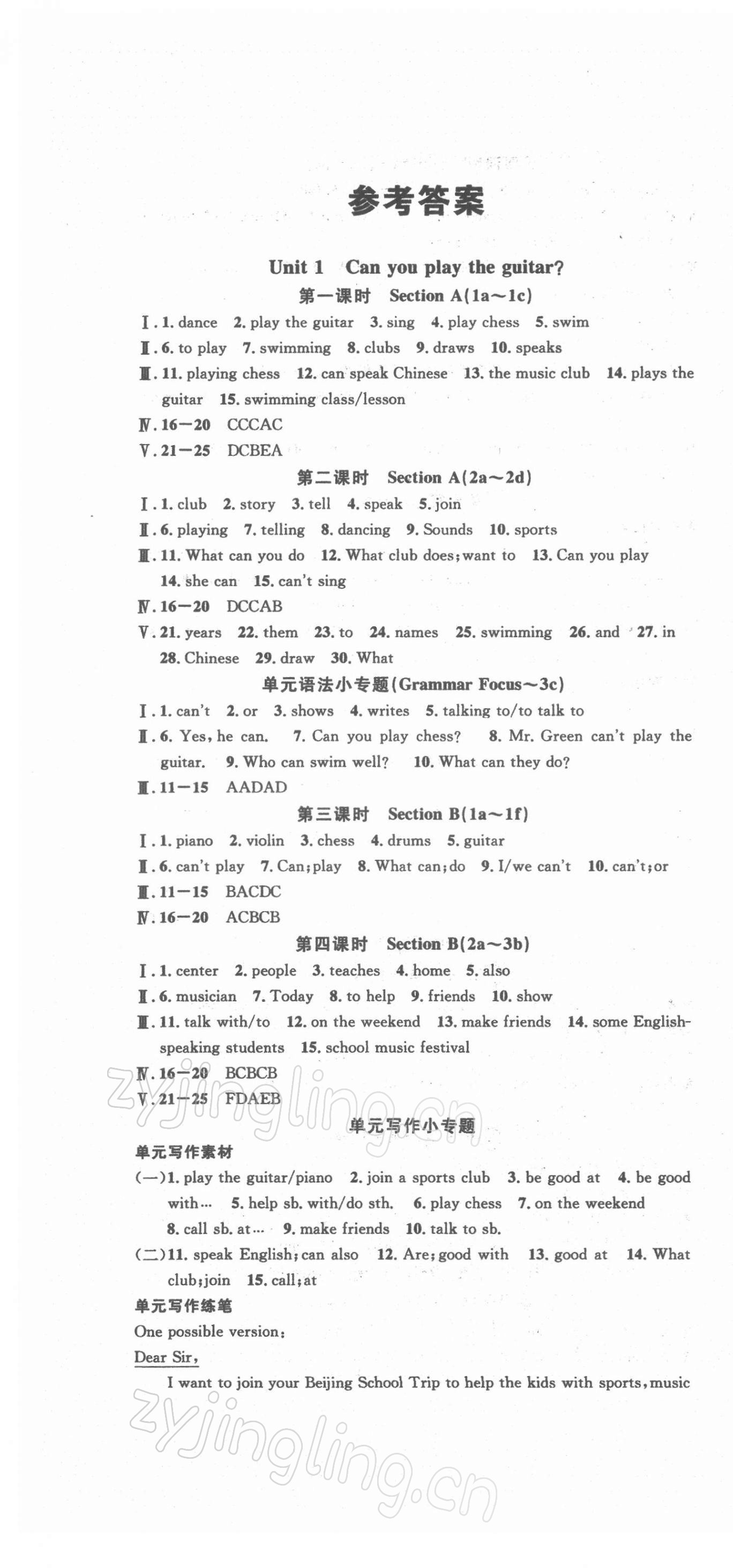 2022年名校課堂七年級英語下冊人教版 參考答案第1頁