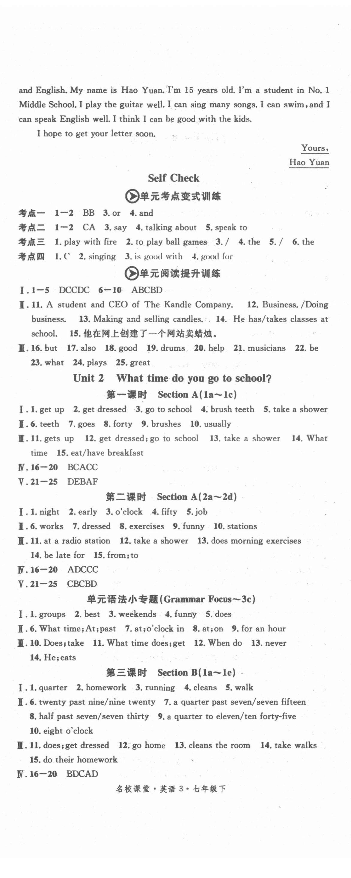 2022年名校課堂七年級英語下冊人教版 參考答案第2頁