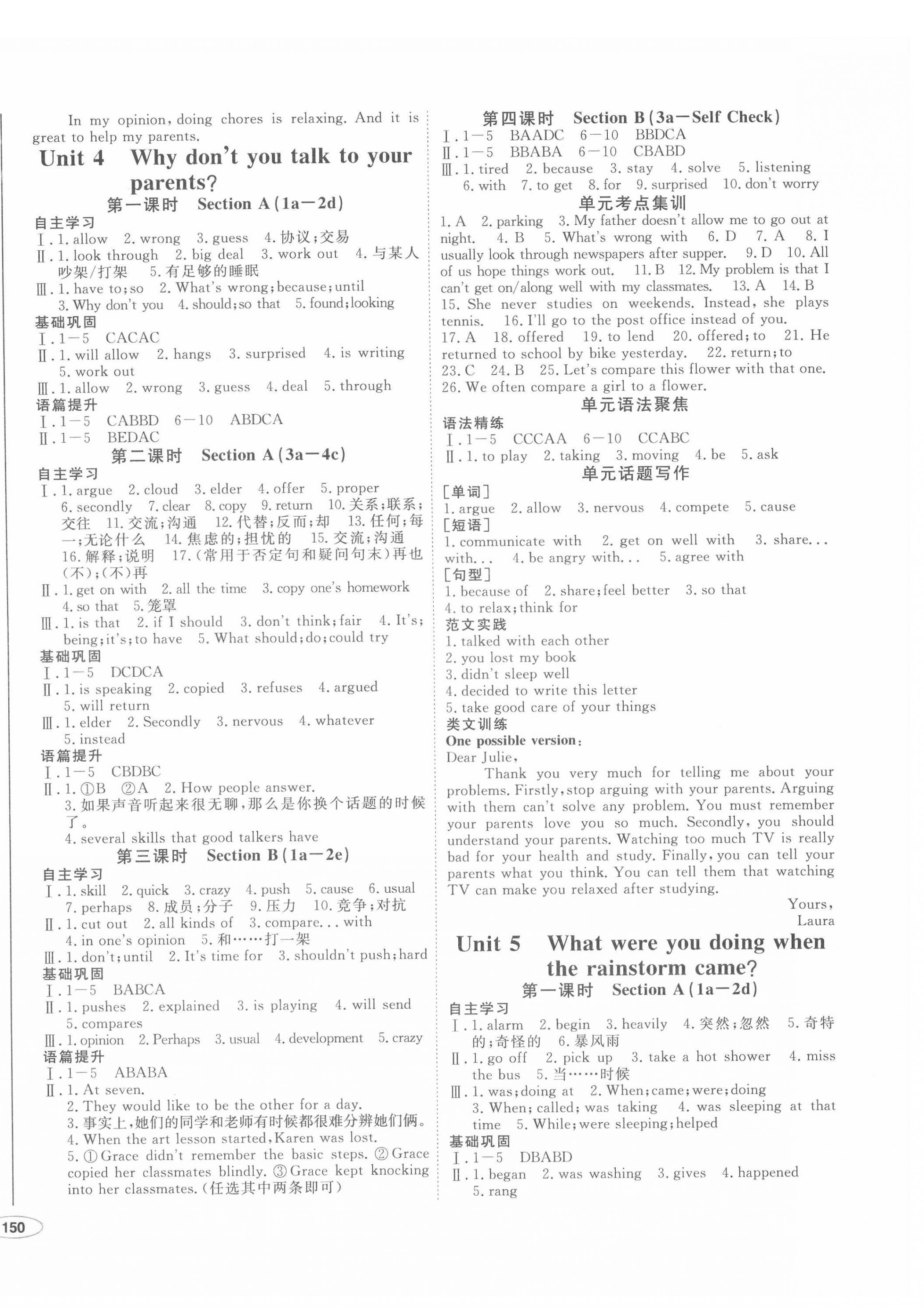 2022年中考檔案初中同步學(xué)案導(dǎo)學(xué)八年級(jí)英語下冊(cè)人教版青島專版 第4頁