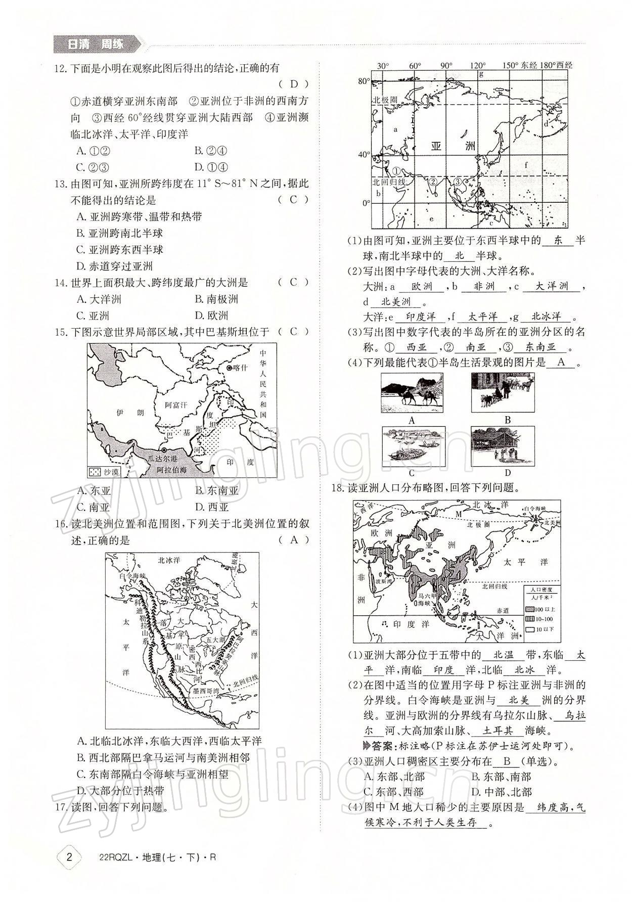 2022年日清周練七年級地理下冊人教版 參考答案第2頁