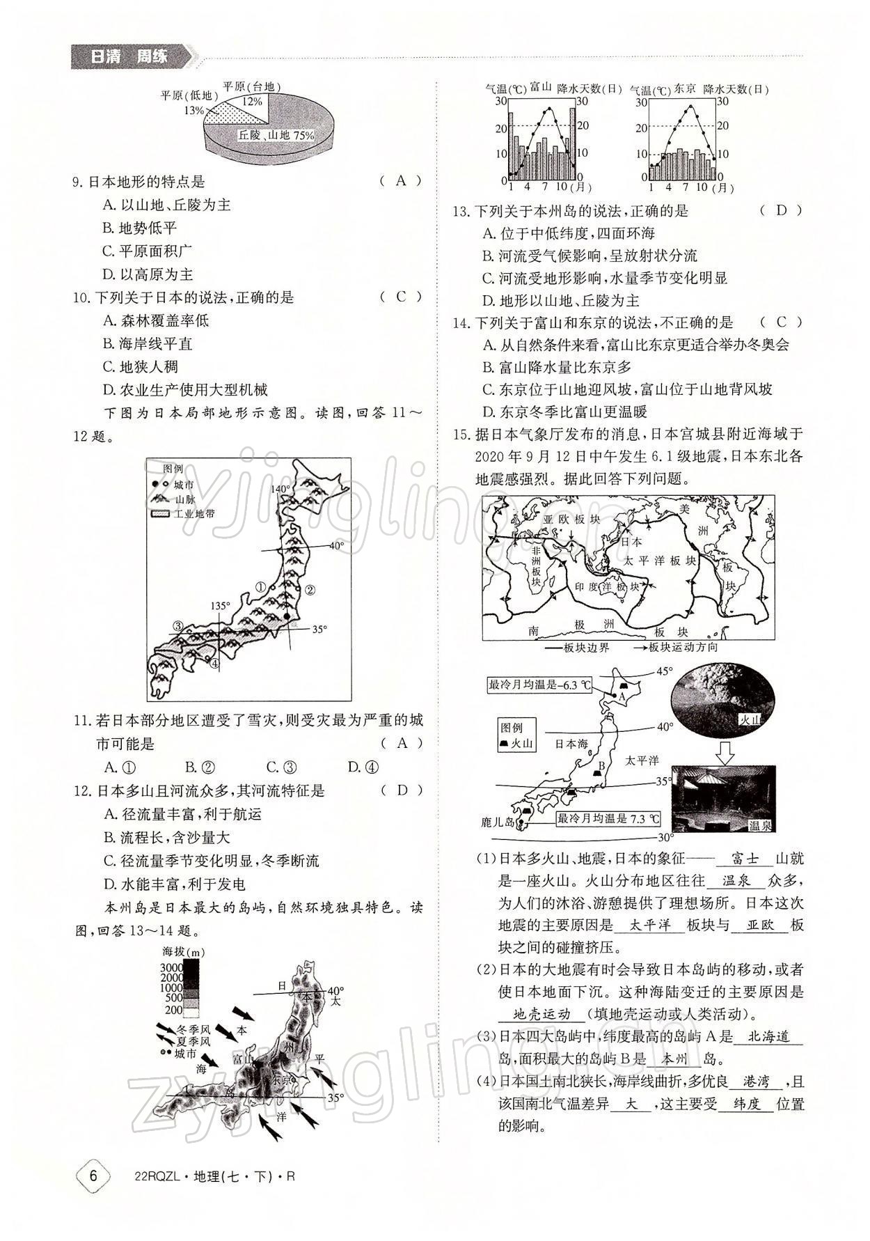 2022年日清周練七年級地理下冊人教版 參考答案第6頁