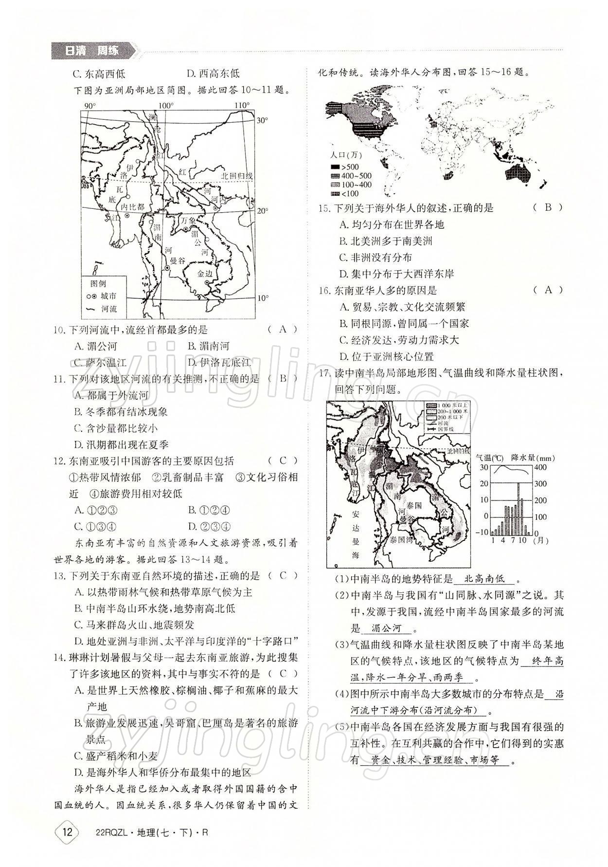 2022年日清周練七年級地理下冊人教版 參考答案第12頁