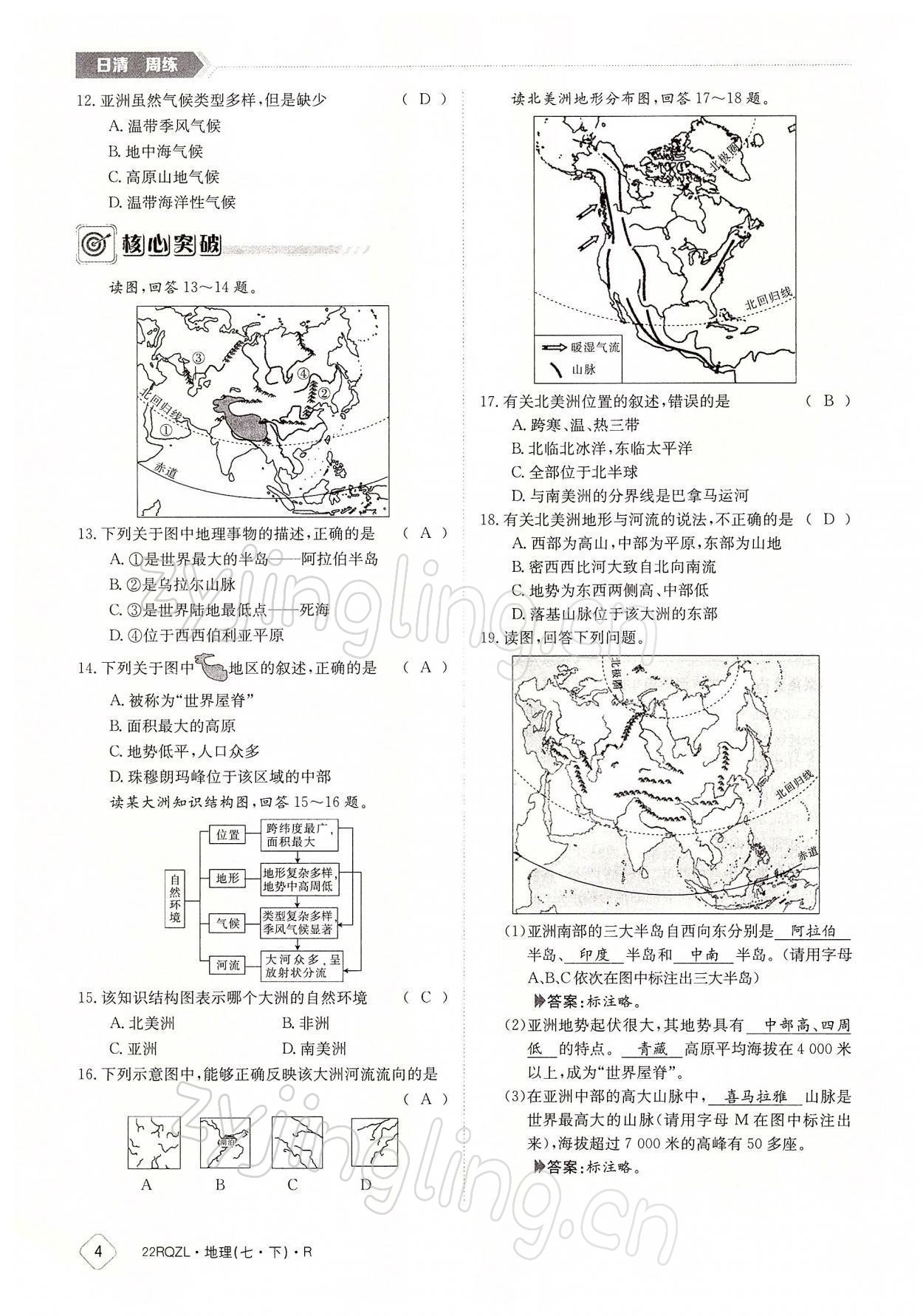 2022年日清周練七年級地理下冊人教版 參考答案第4頁