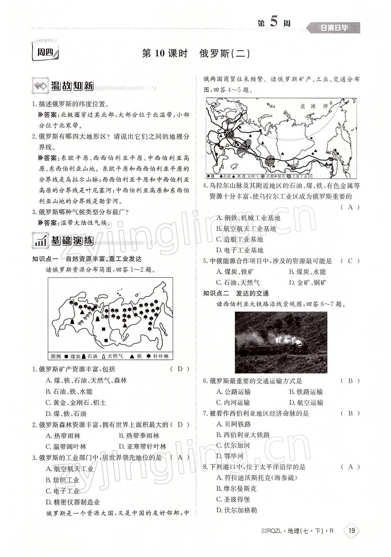 2022年日清周練七年級地理下冊人教版 參考答案第19頁