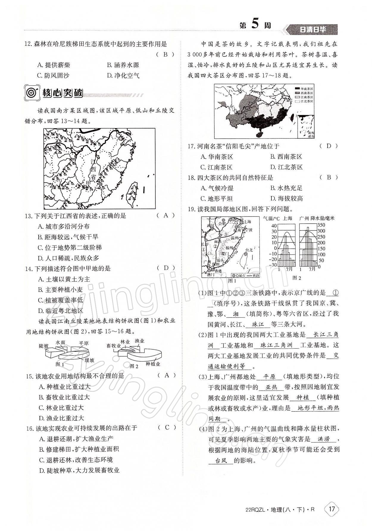 2022年日清周練八年級地理下冊人教版 參考答案第17頁