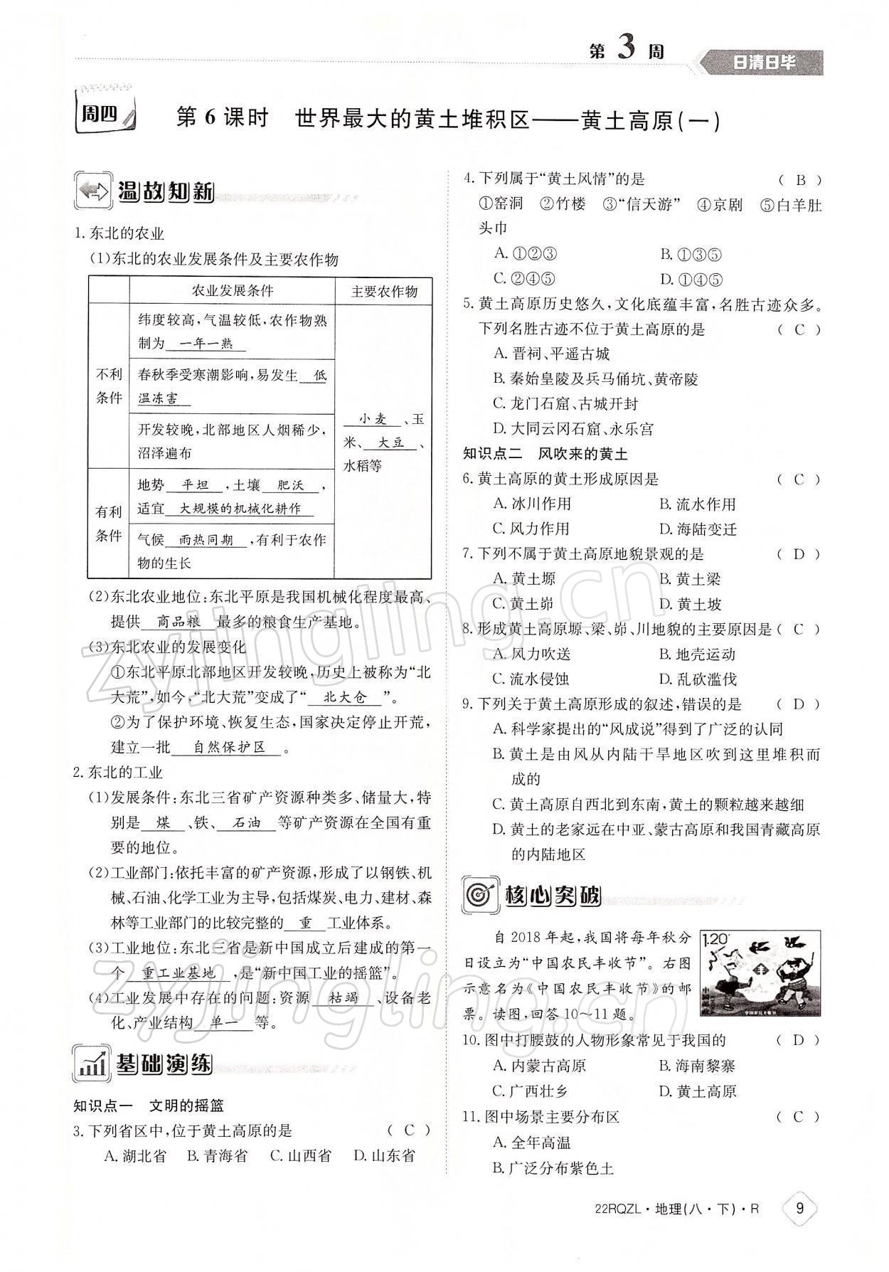 2022年日清周練八年級地理下冊人教版 參考答案第9頁