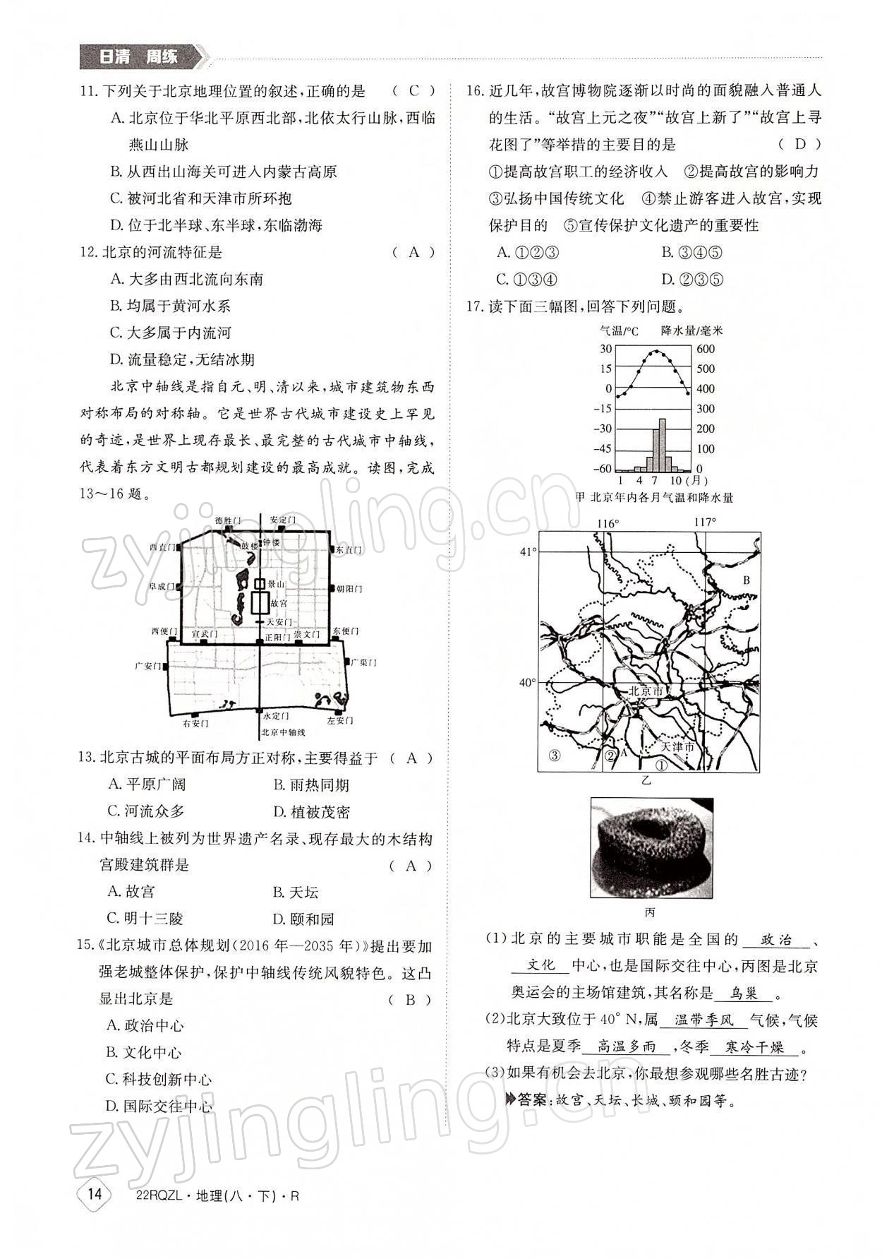 2022年日清周練八年級(jí)地理下冊(cè)人教版 參考答案第14頁