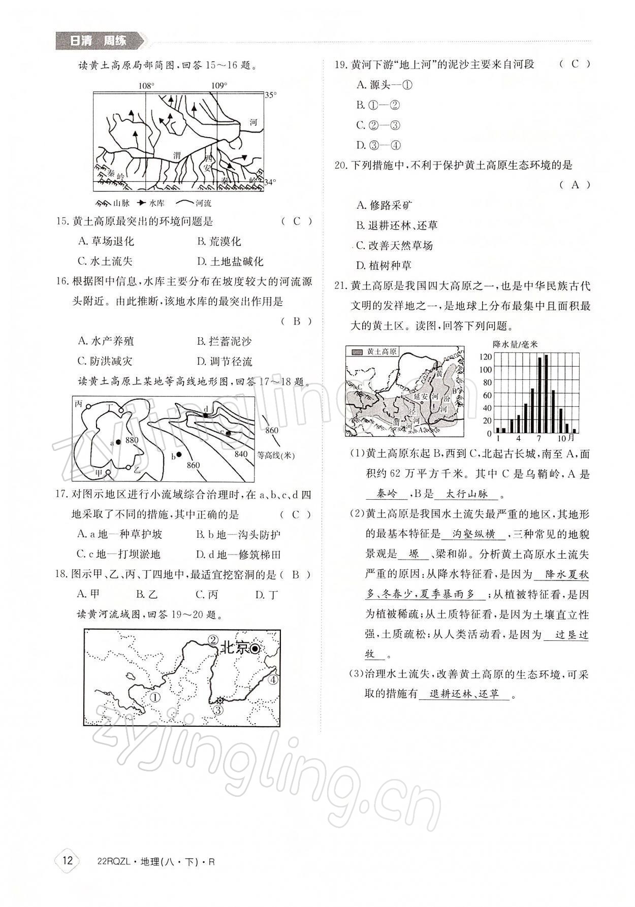 2022年日清周練八年級(jí)地理下冊(cè)人教版 參考答案第12頁