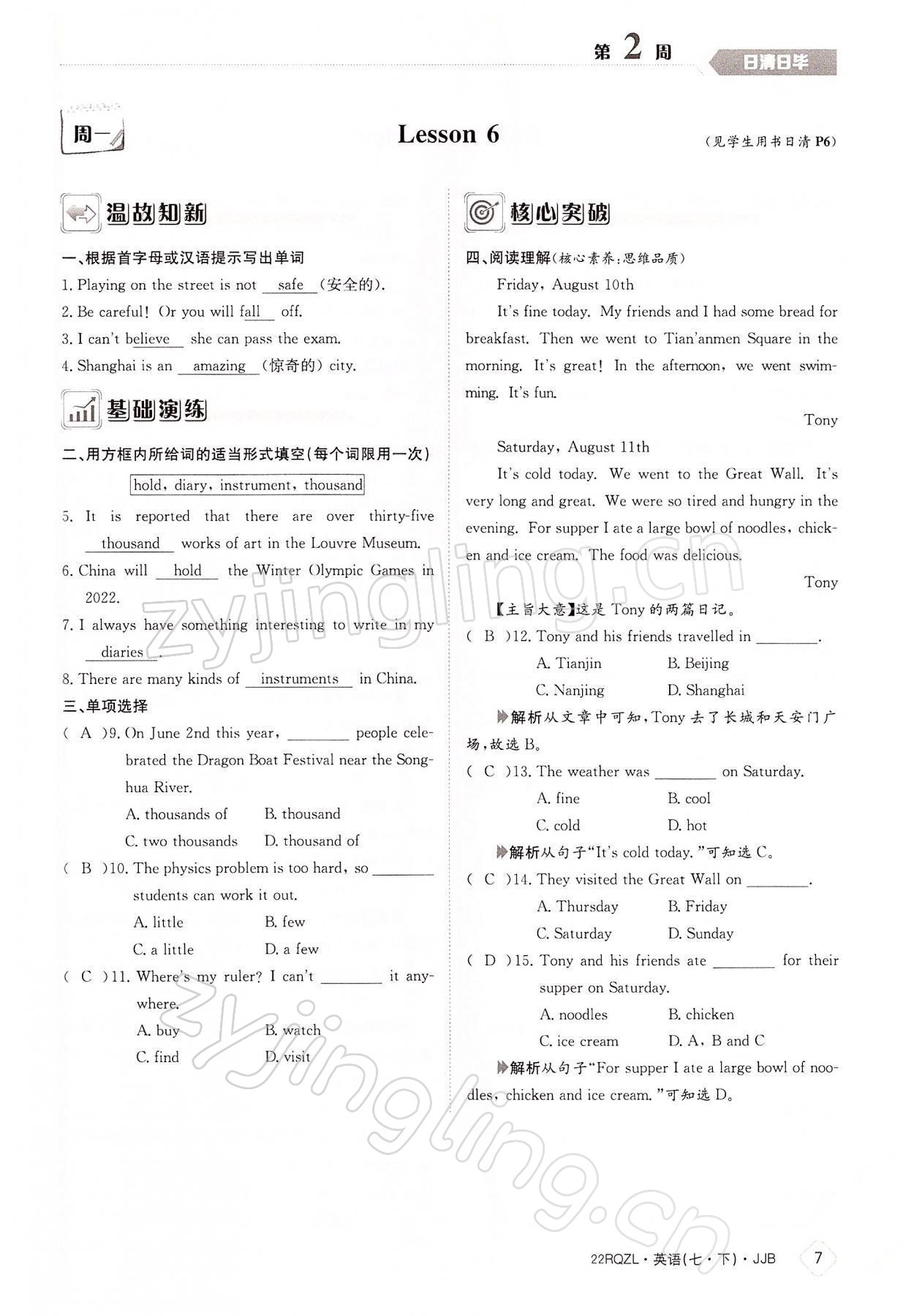 2022年日清周練七年級(jí)英語(yǔ)下冊(cè)冀教版 參考答案第7頁(yè)