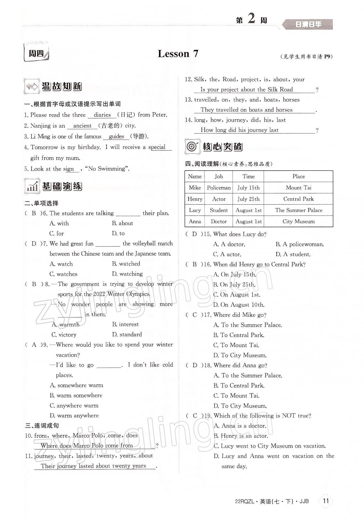 2022年日清周練七年級(jí)英語(yǔ)下冊(cè)冀教版 參考答案第11頁(yè)