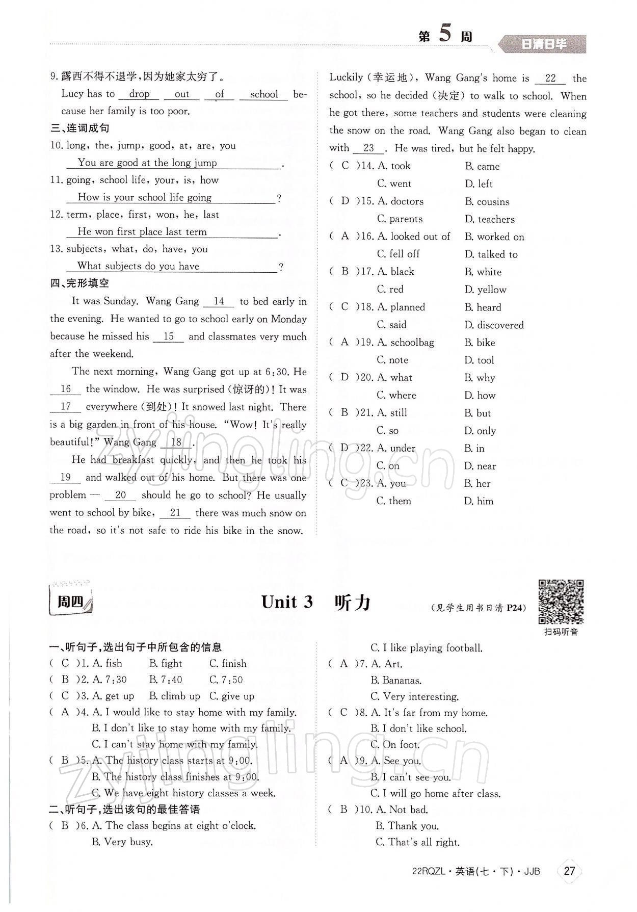 2022年日清周練七年級英語下冊冀教版 參考答案第27頁