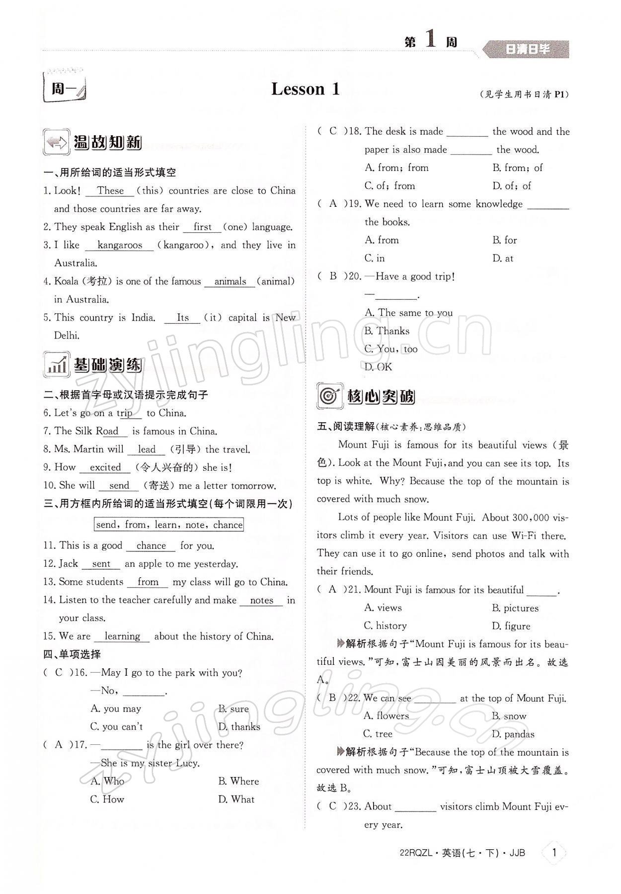 2022年日清周練七年級英語下冊冀教版 參考答案第1頁