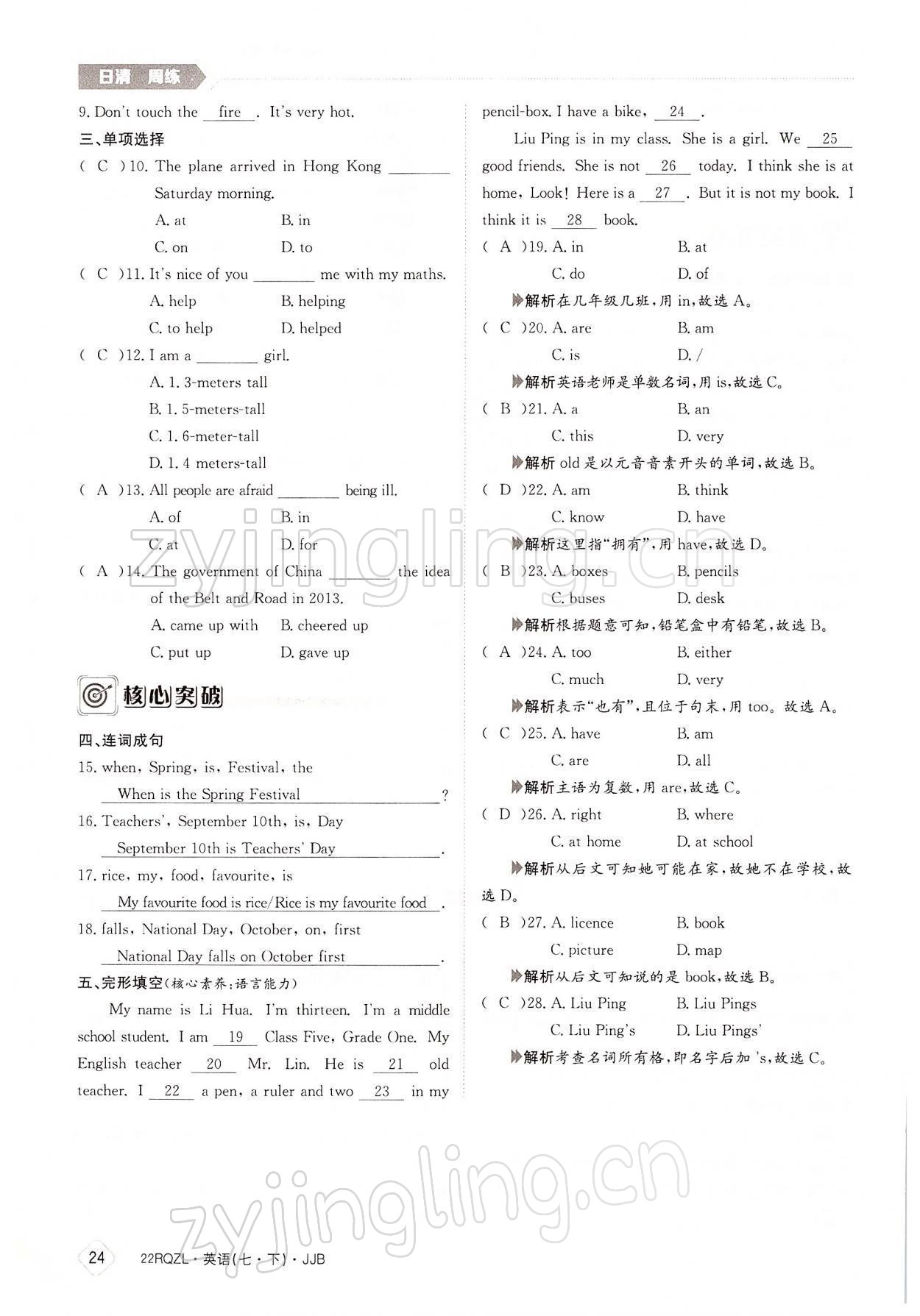 2022年日清周練七年級(jí)英語(yǔ)下冊(cè)冀教版 參考答案第24頁(yè)