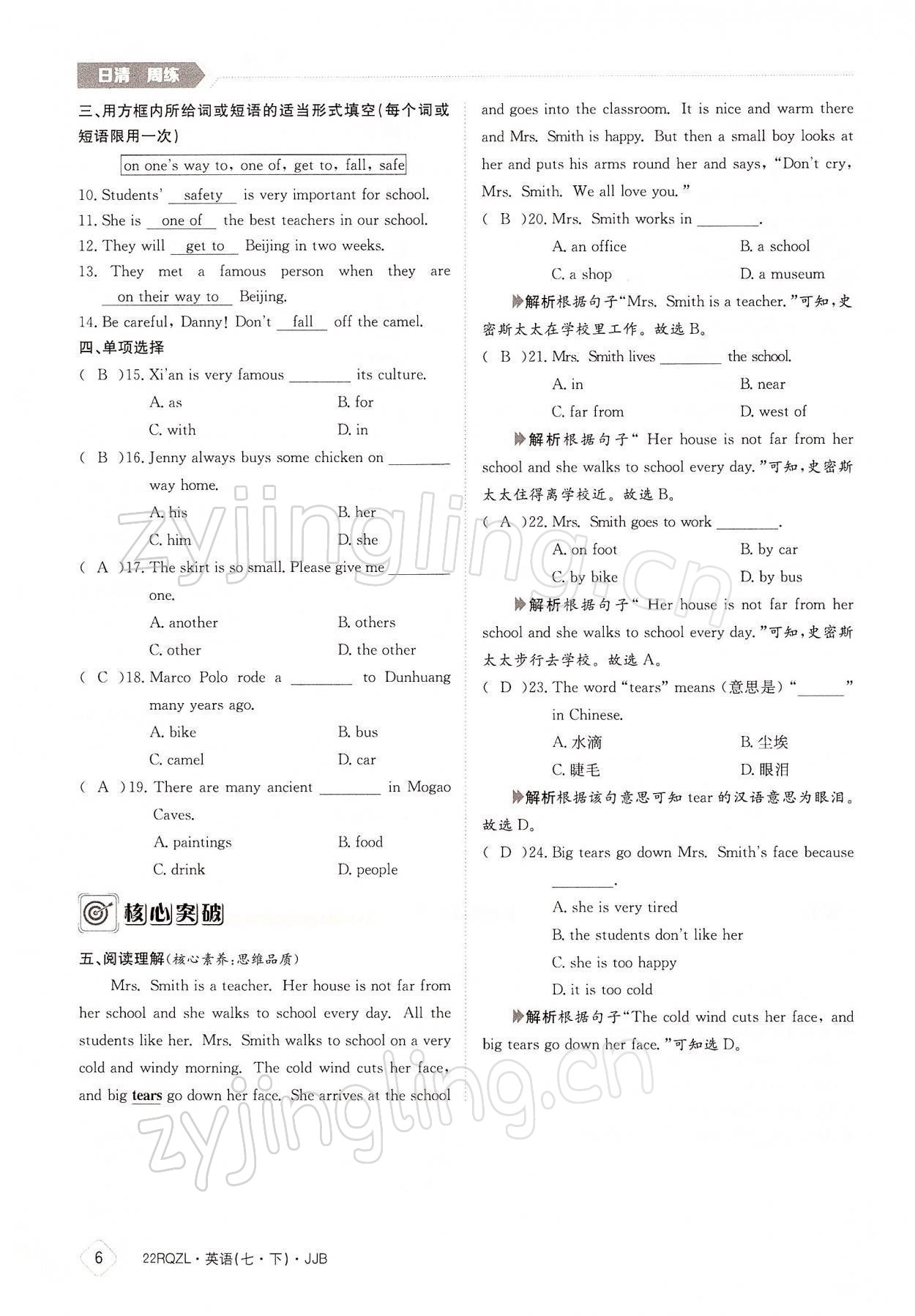 2022年日清周練七年級(jí)英語(yǔ)下冊(cè)冀教版 參考答案第6頁(yè)