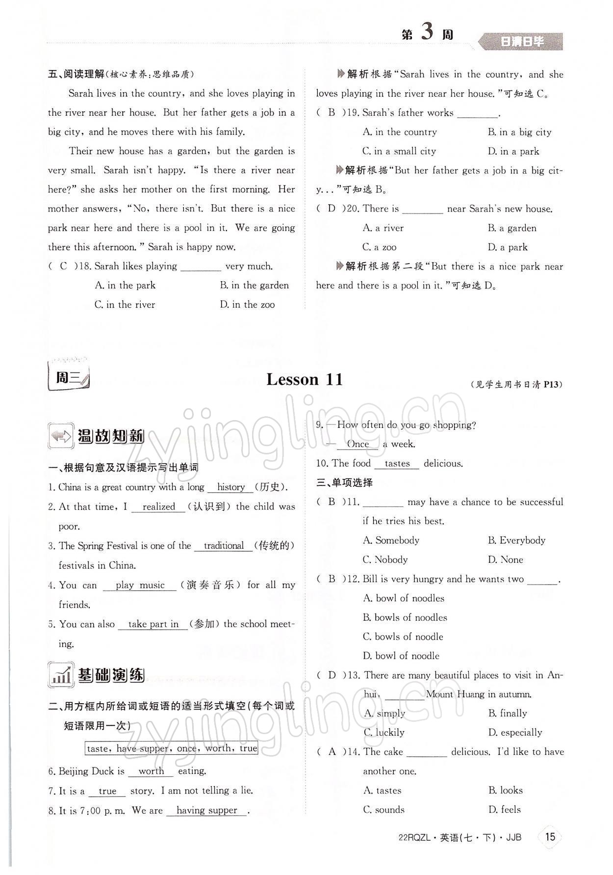 2022年日清周練七年級(jí)英語(yǔ)下冊(cè)冀教版 參考答案第15頁(yè)