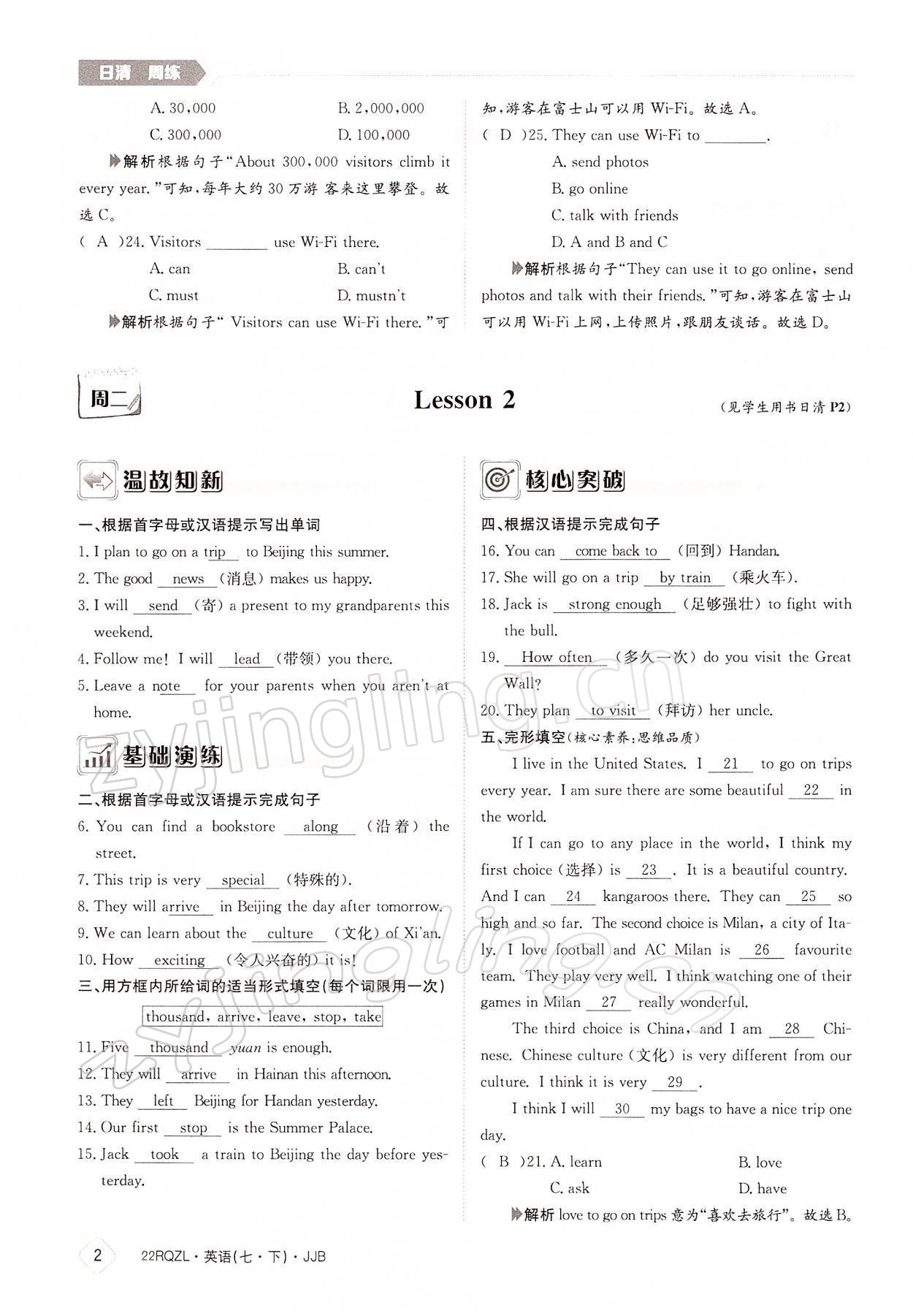 2022年日清周練七年級(jí)英語(yǔ)下冊(cè)冀教版 參考答案第2頁(yè)