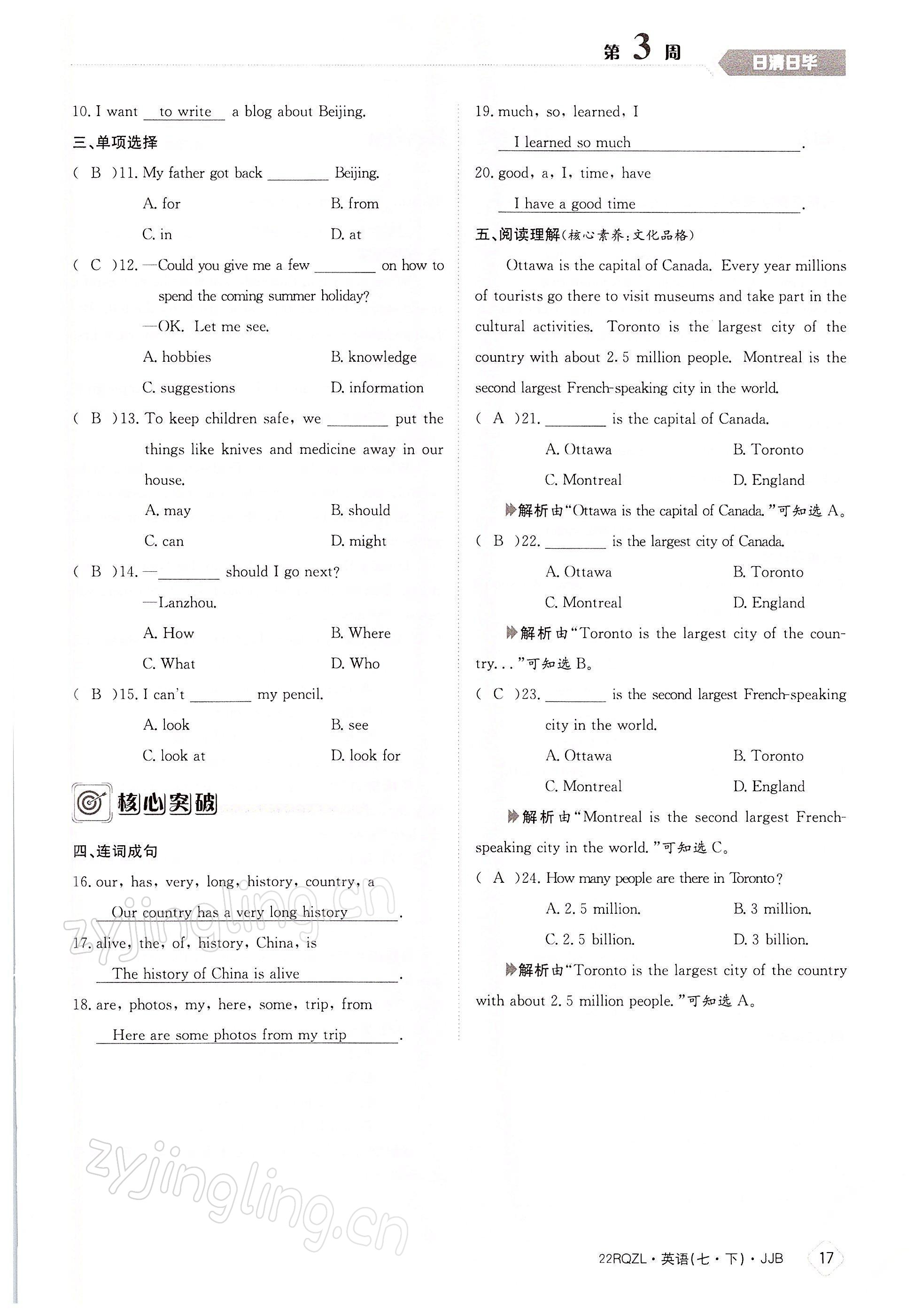 2022年日清周練七年級英語下冊冀教版 參考答案第17頁