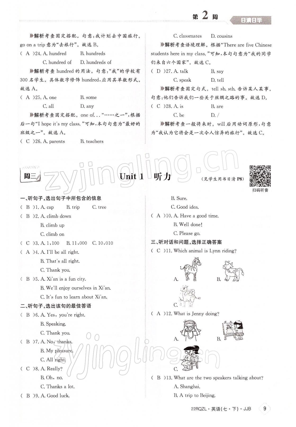 2022年日清周練七年級英語下冊冀教版 參考答案第9頁