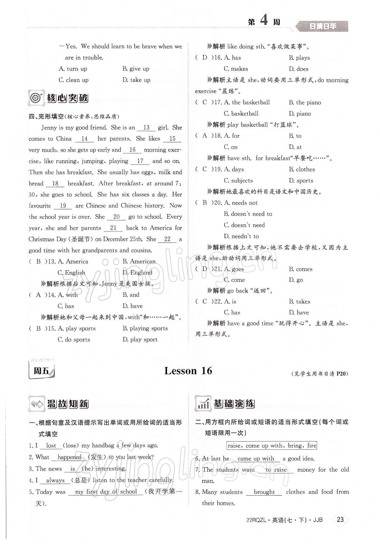 2022年日清周練七年級(jí)英語下冊(cè)冀教版 參考答案第23頁