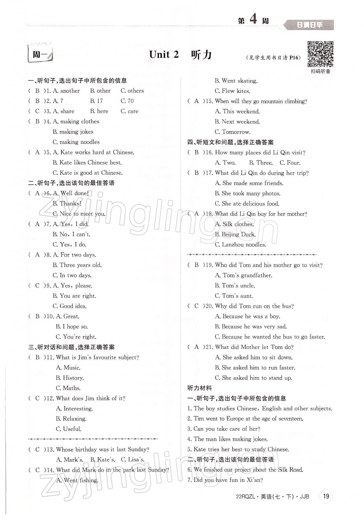 2022年日清周練七年級英語下冊冀教版 參考答案第19頁