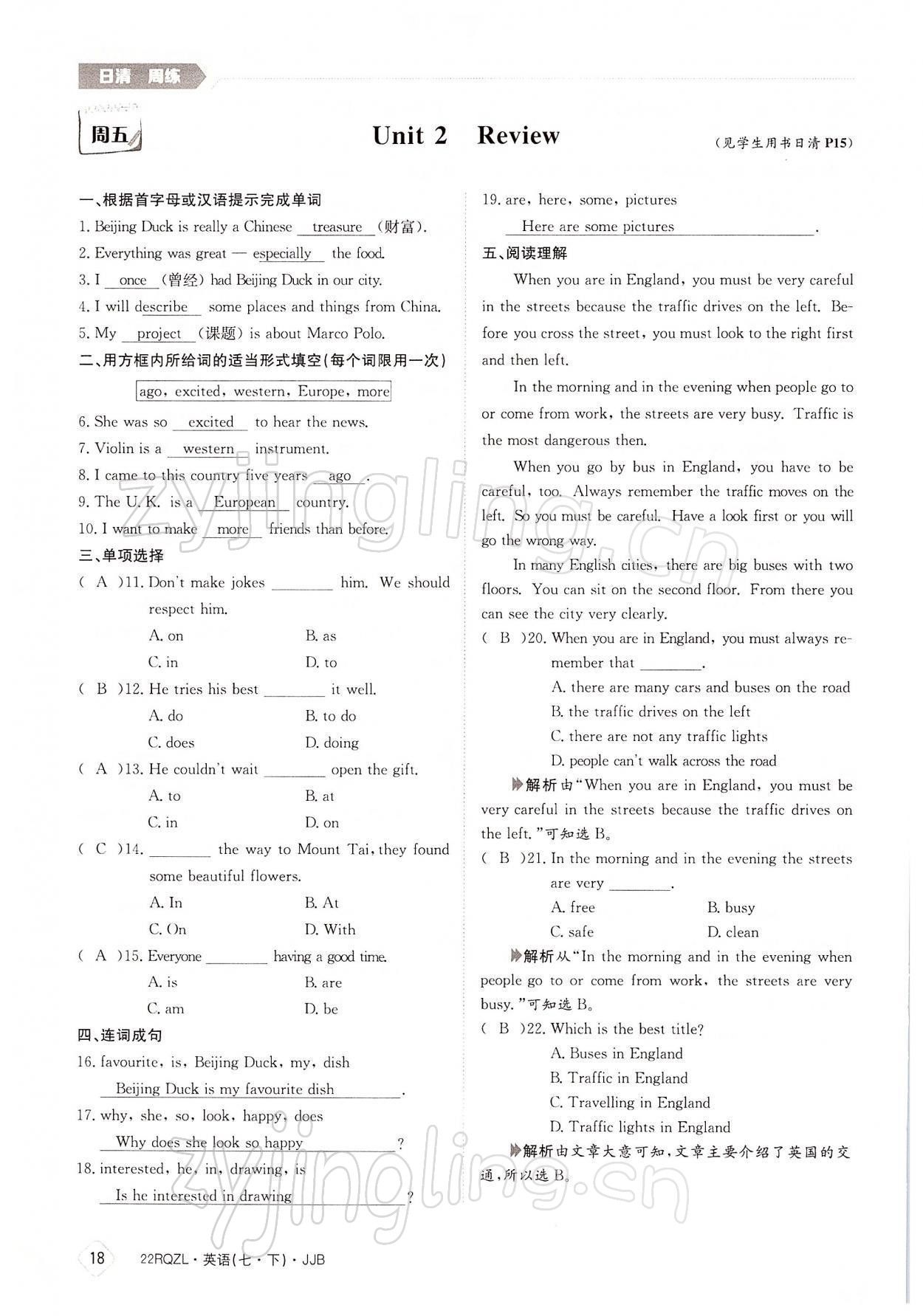 2022年日清周練七年級(jí)英語(yǔ)下冊(cè)冀教版 參考答案第18頁(yè)